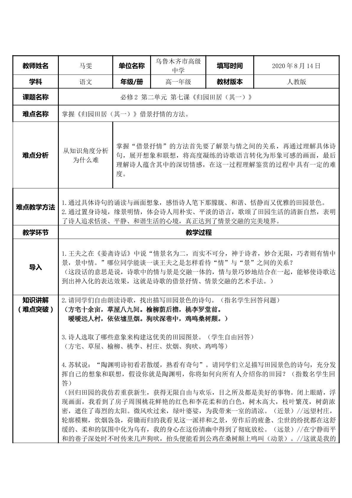 掌握 归园田居（其一）借景抒情的方法