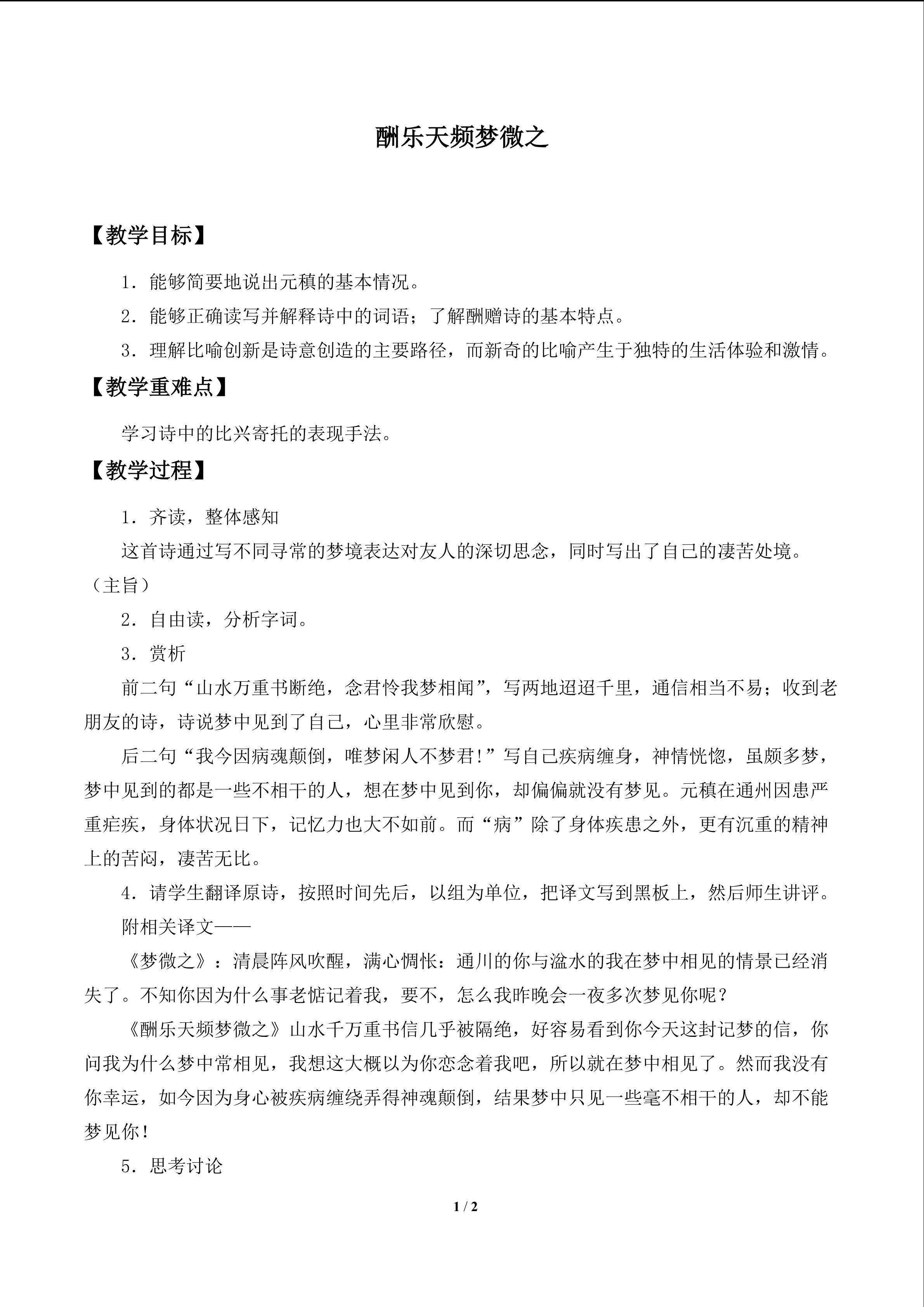近试上张籍水部_教案1