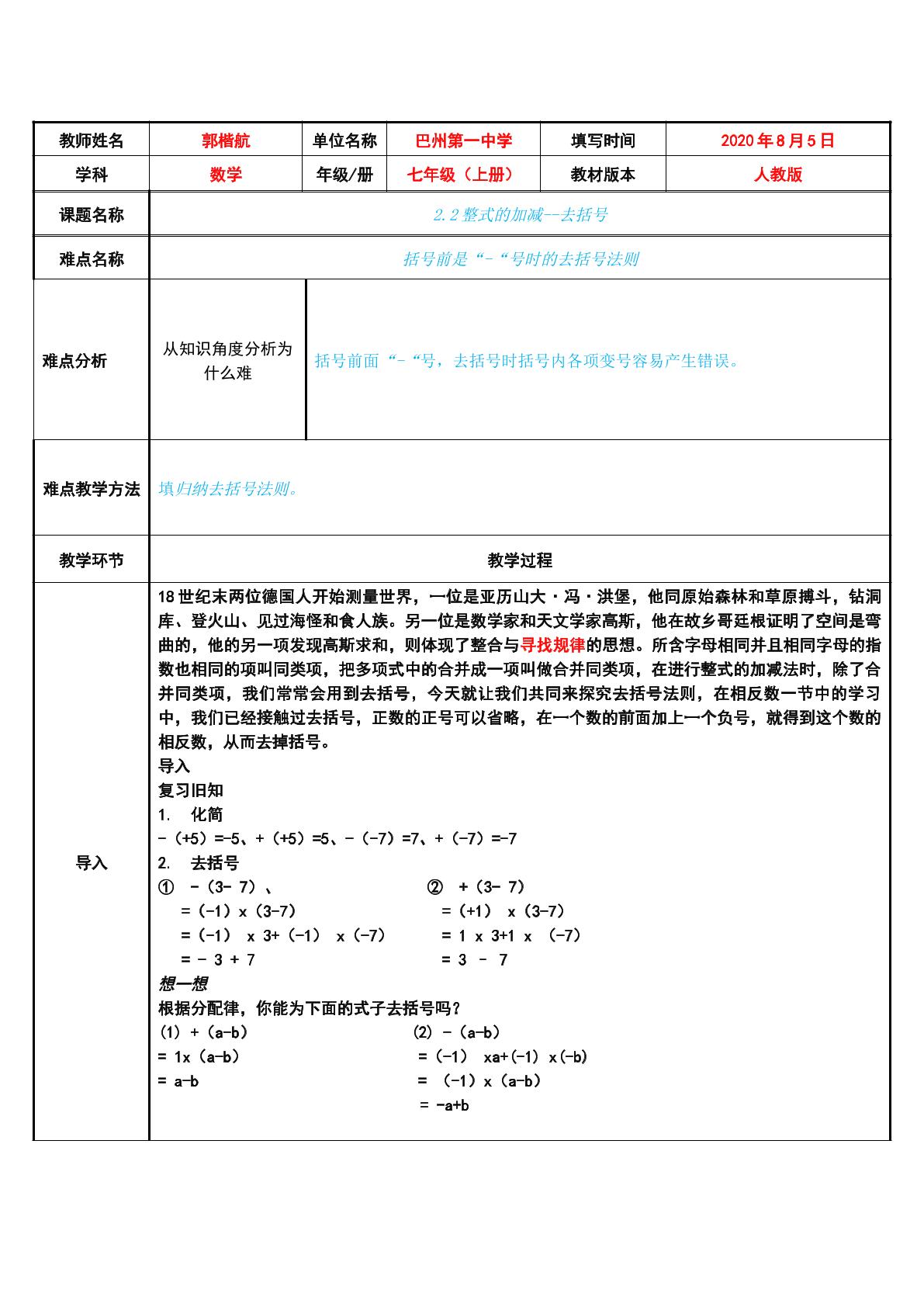 整式的加减--去括号