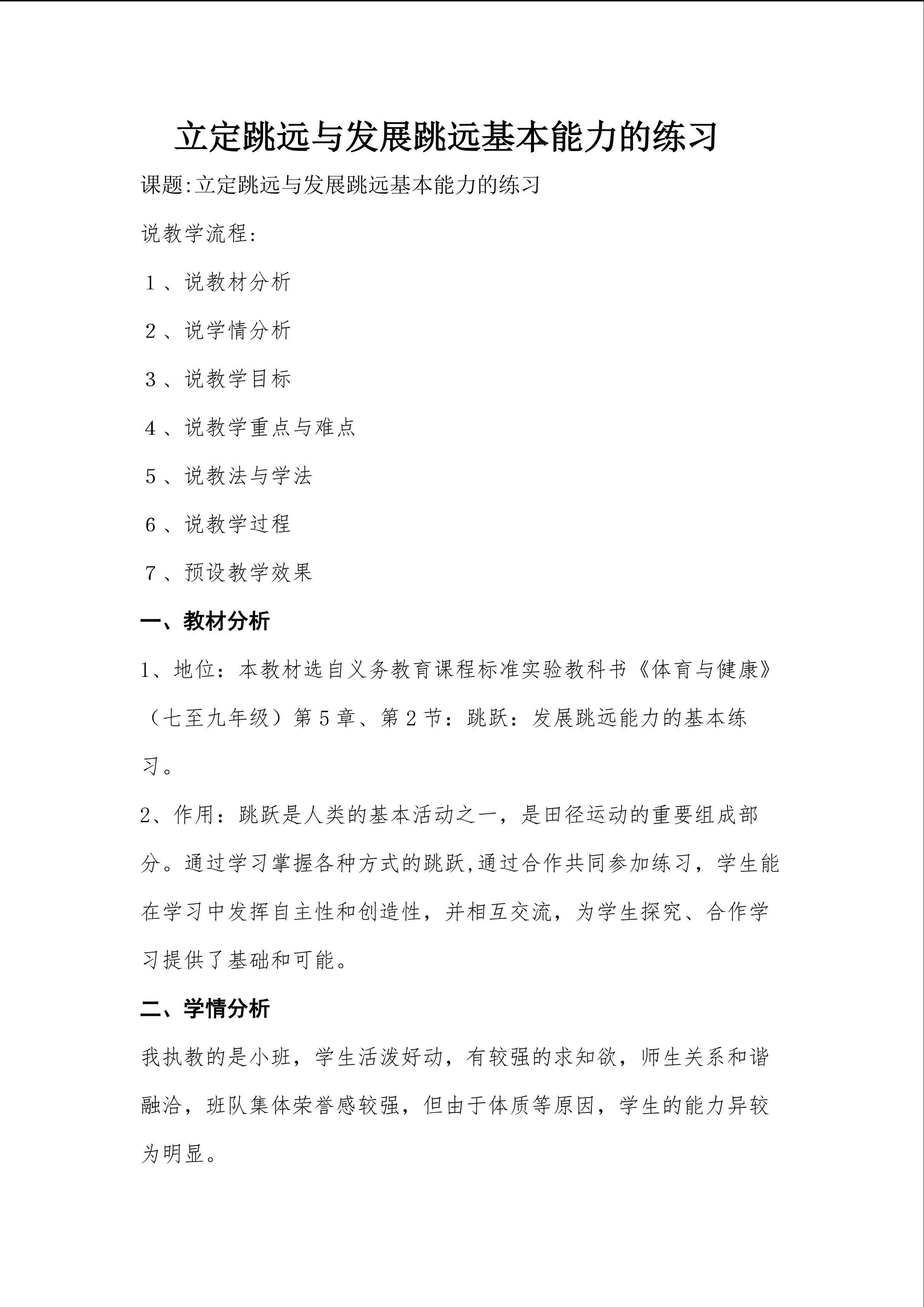 立定跳远与发展跳远基本能力的练习