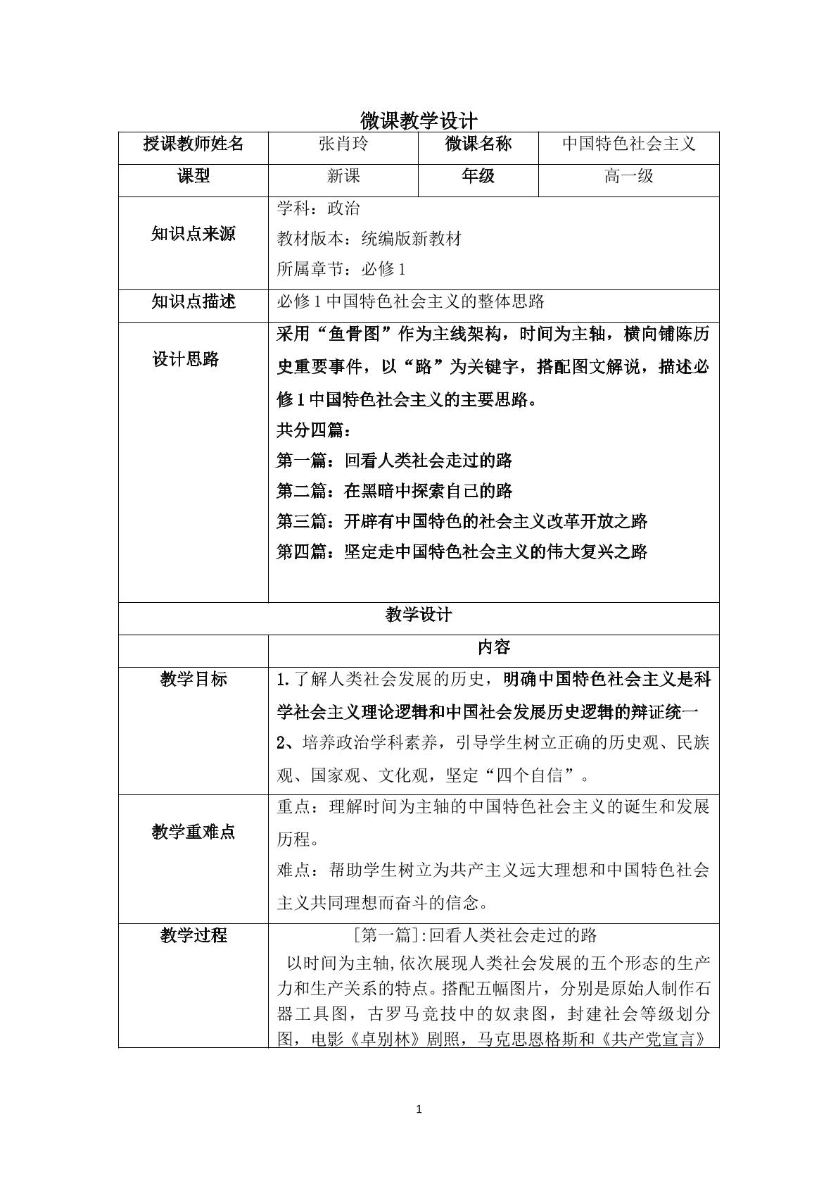 中国特色社会主义