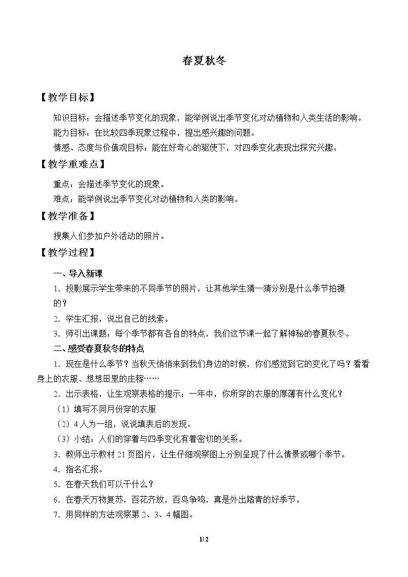 春夏秋冬