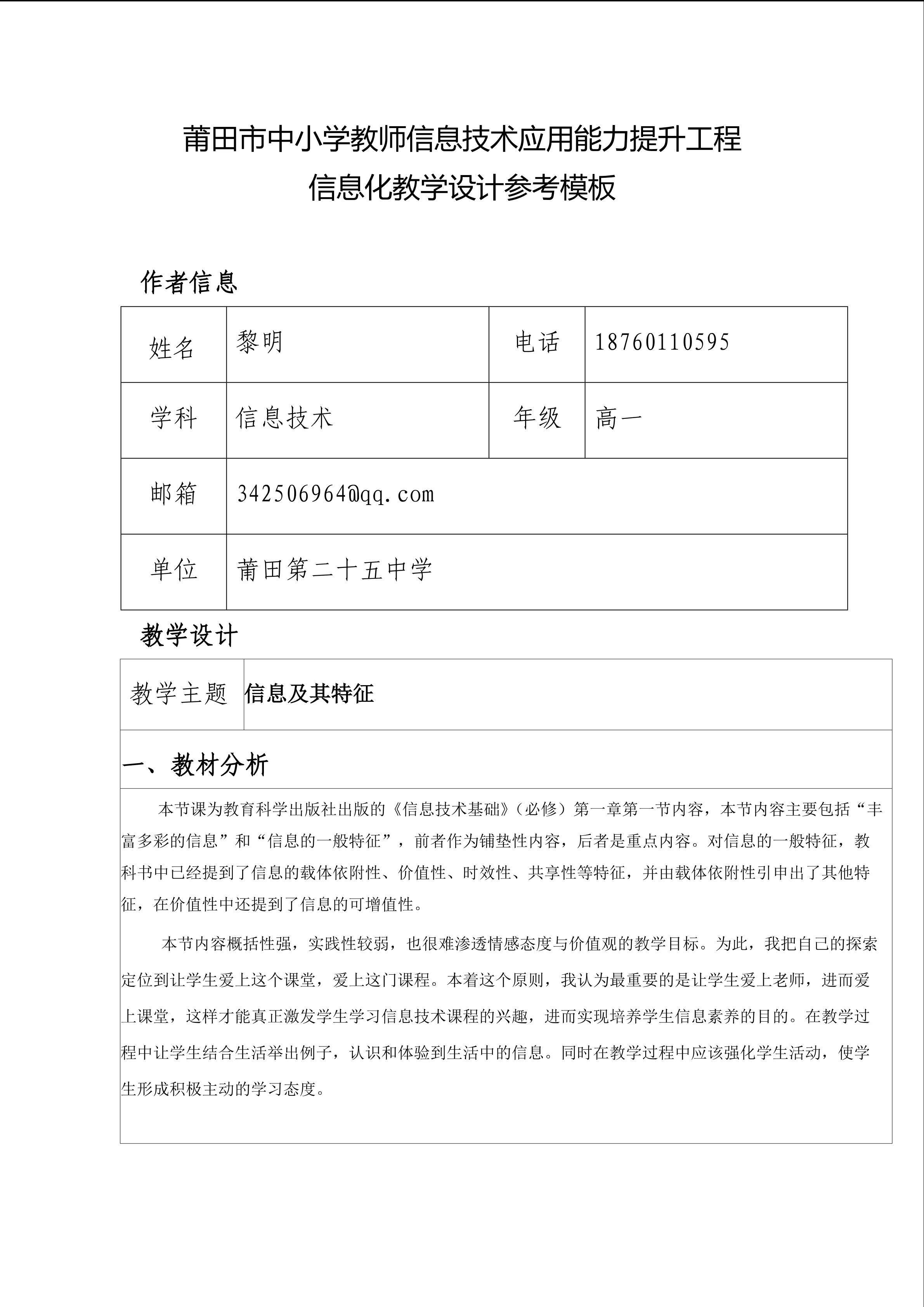 信息化教学设计信息组黎明