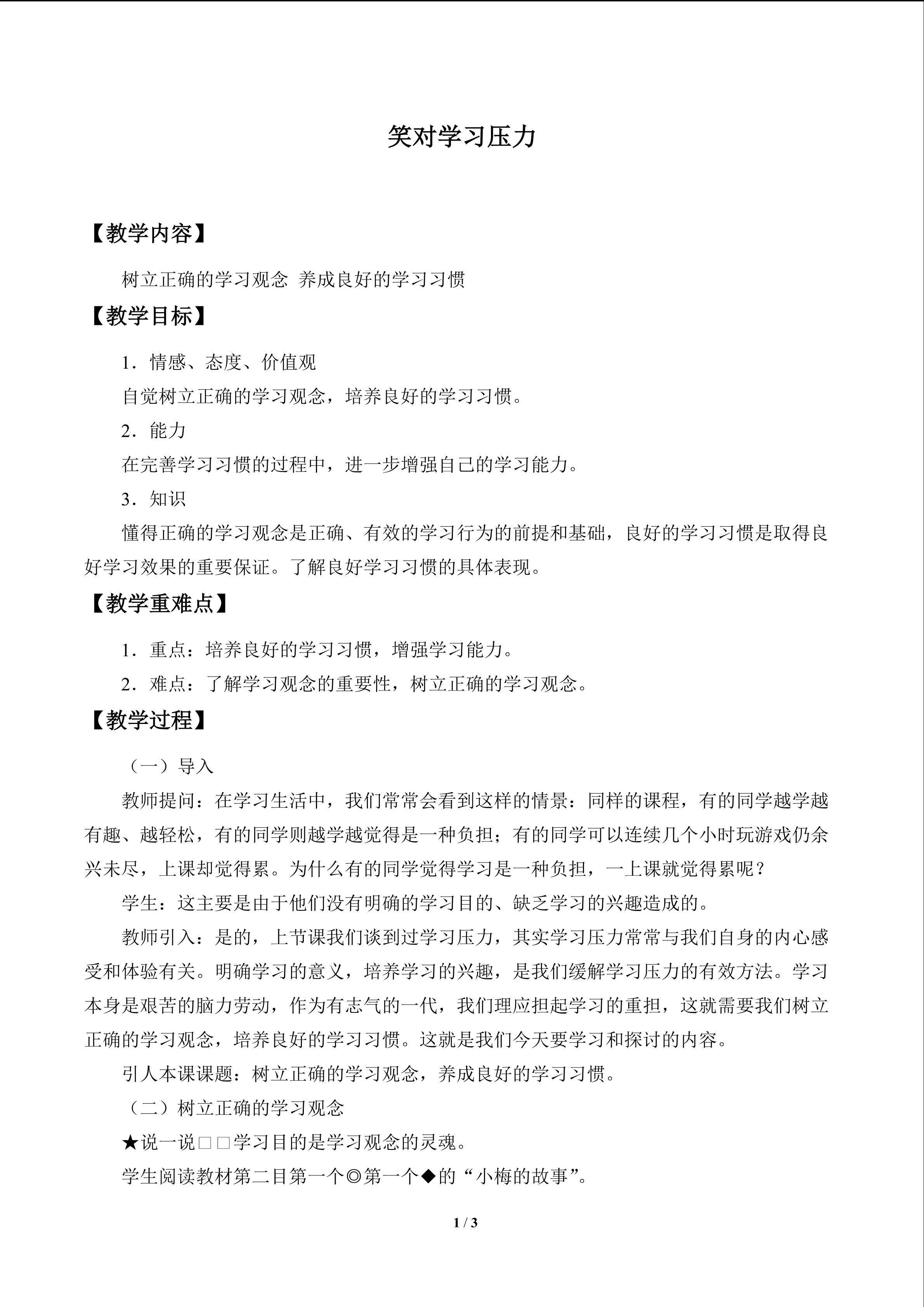 不经历风雨 怎能见彩虹_教案2