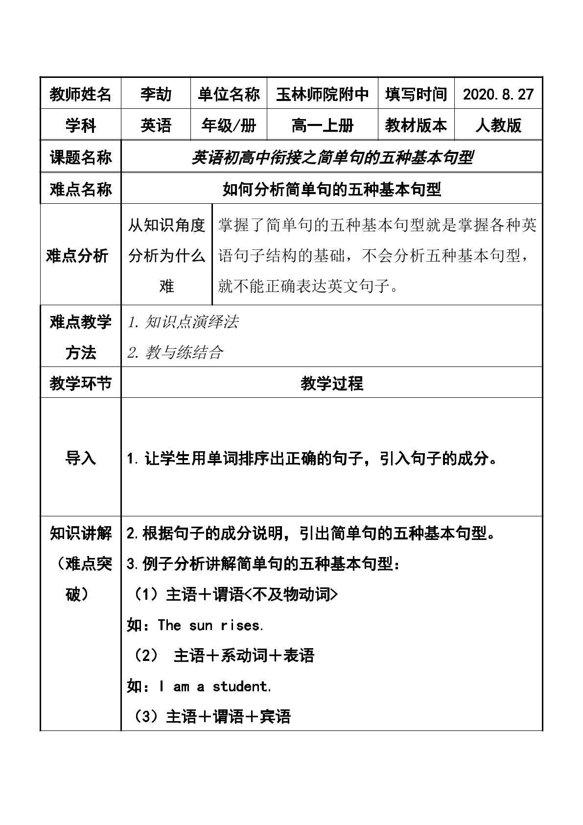 英语初高中衔接之简单句的五种基本句型