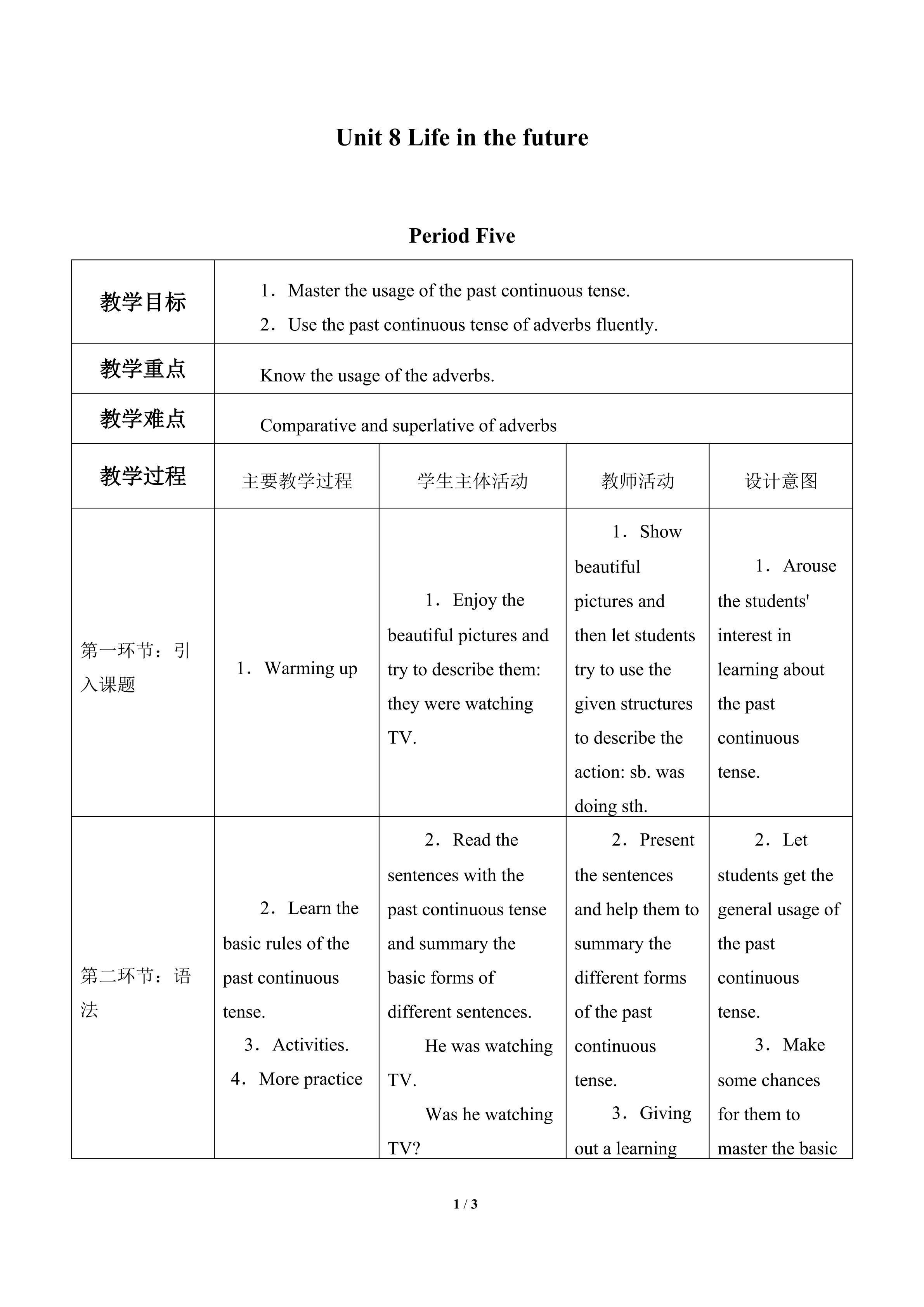 Unit 8  Life in the future_教案5