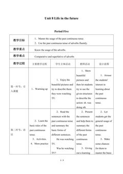 Unit 8  Life in the future_教案5