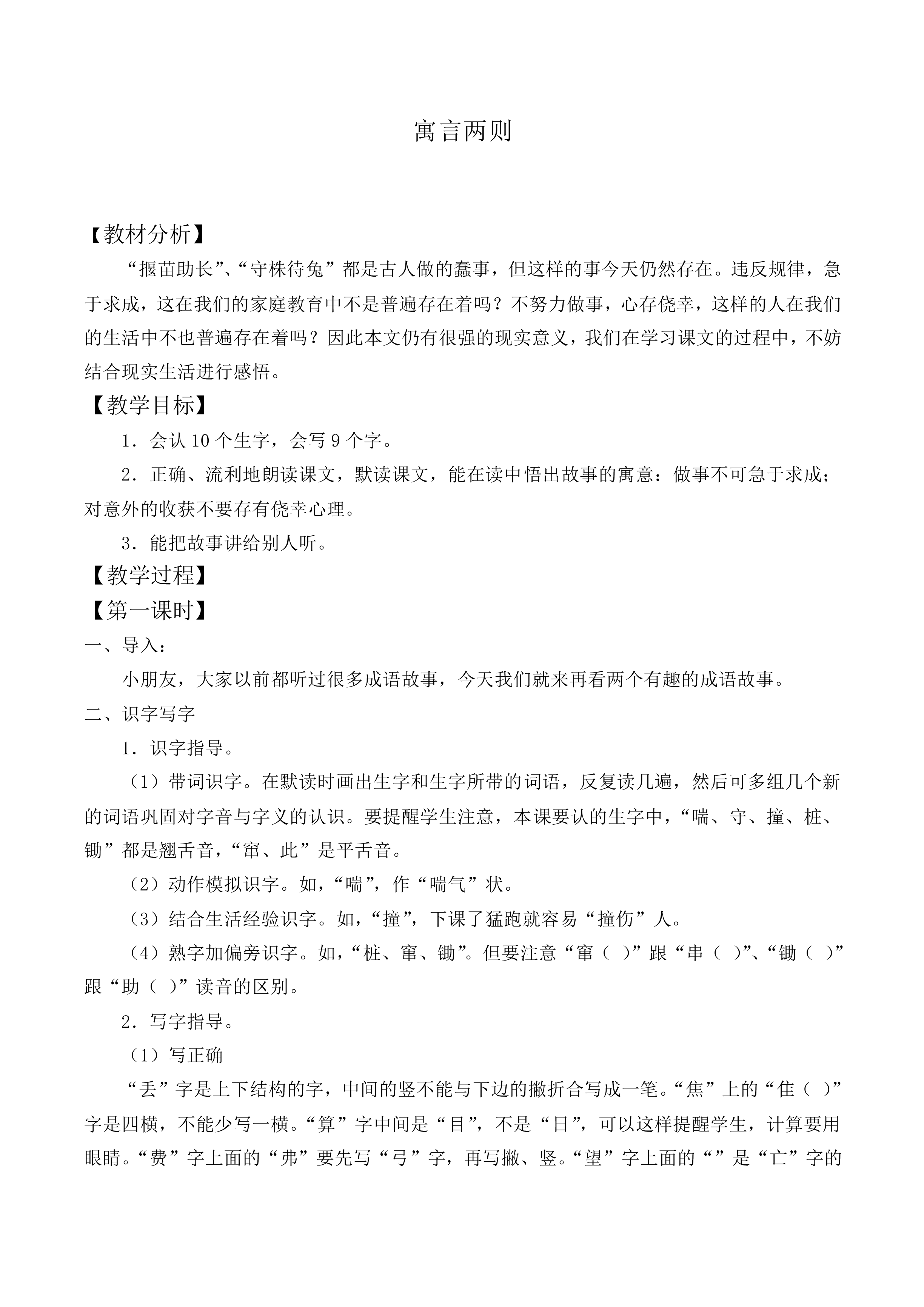 揠苗助长_教案4