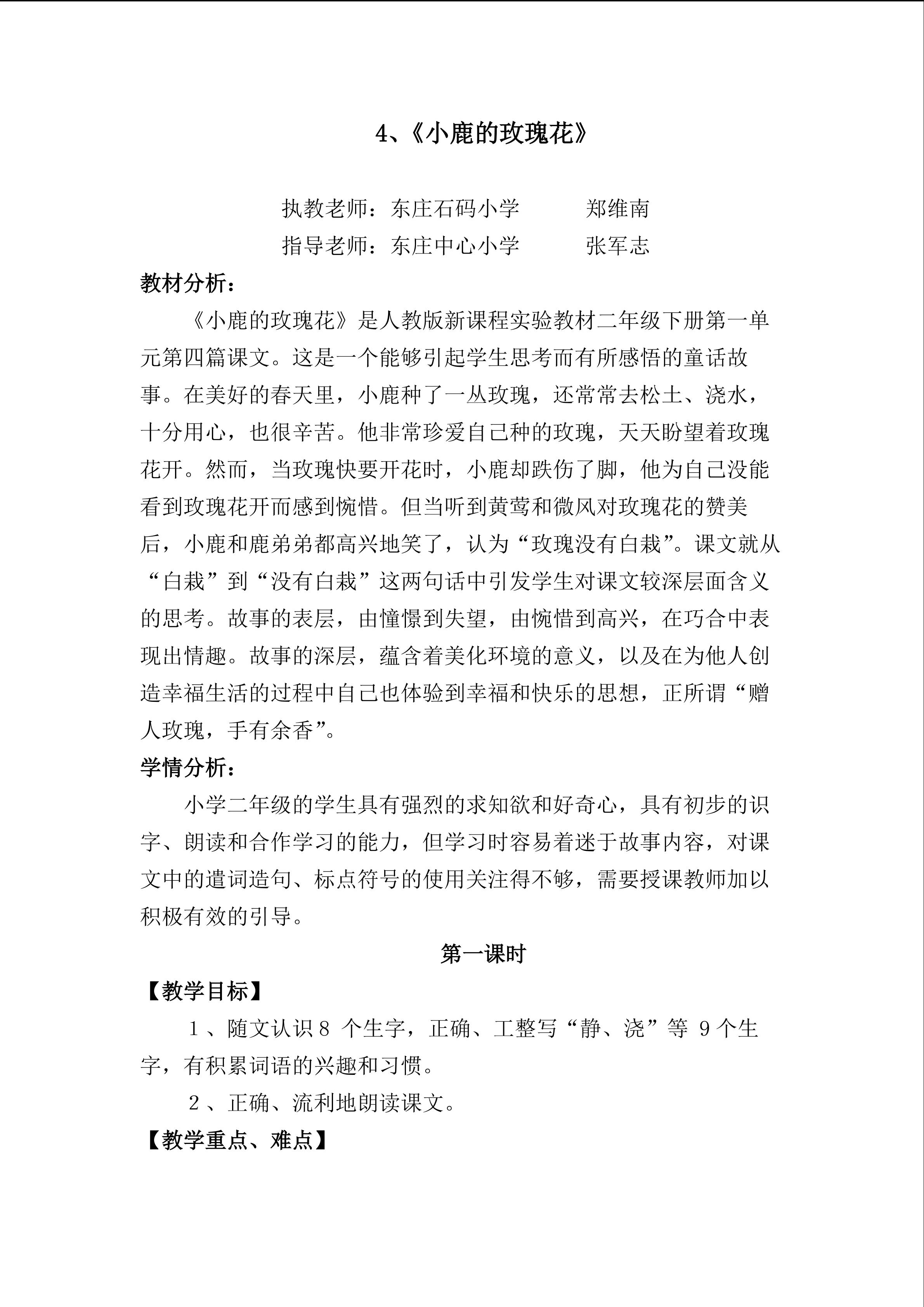 教学设计