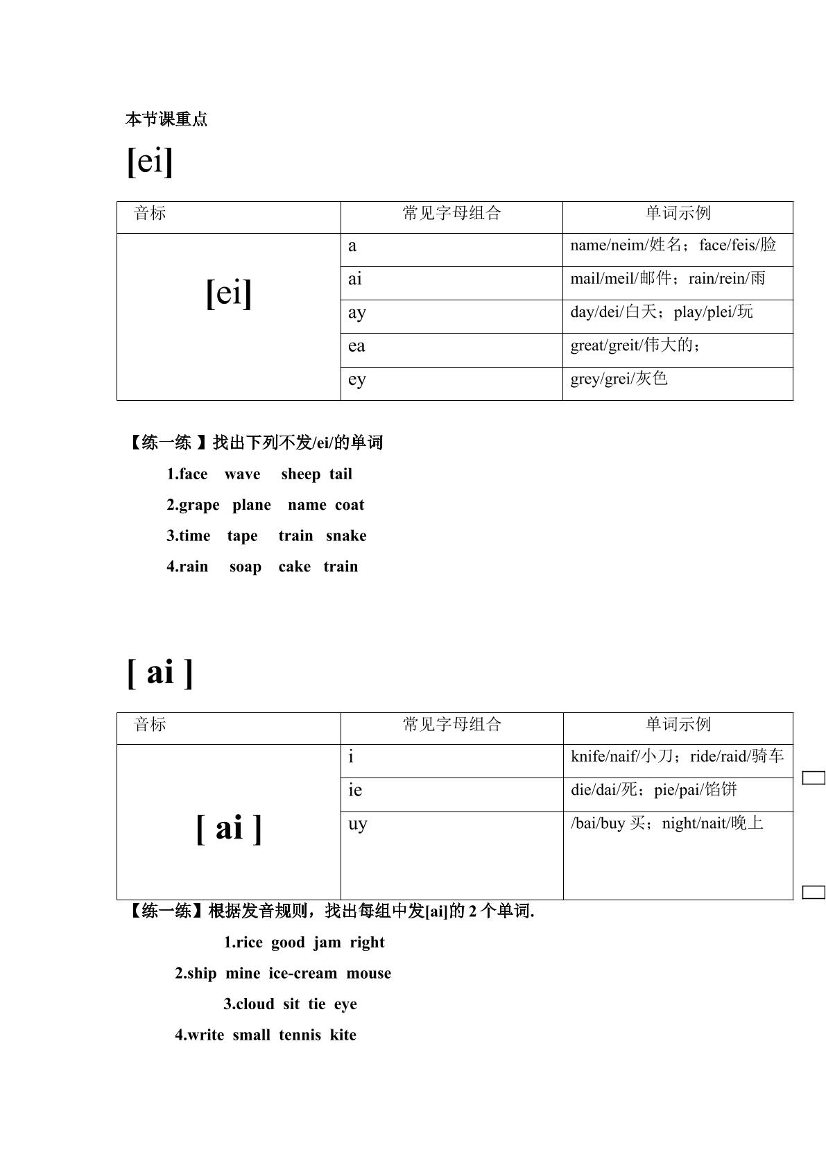 音标（双元音）