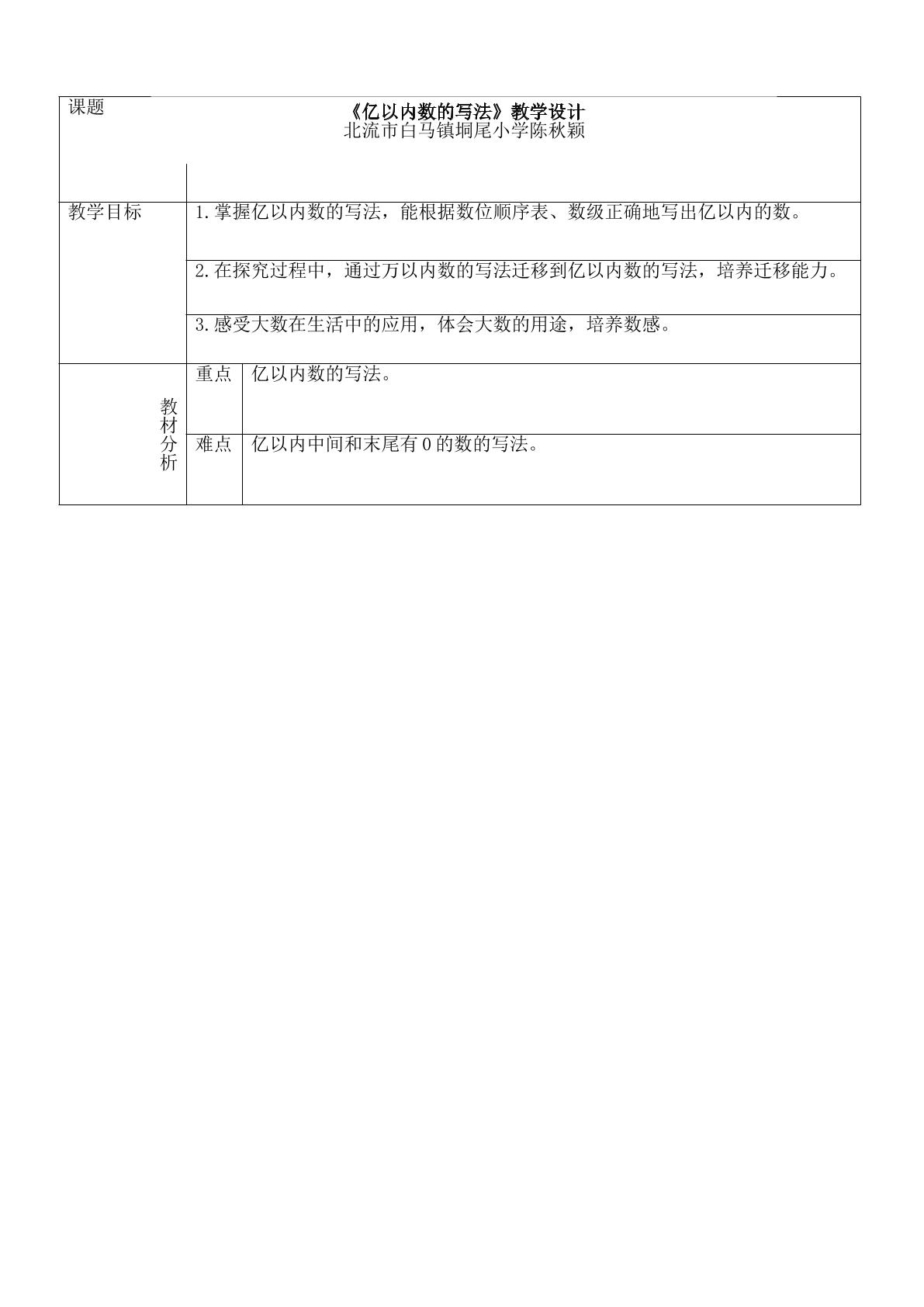 亿以内数的写法