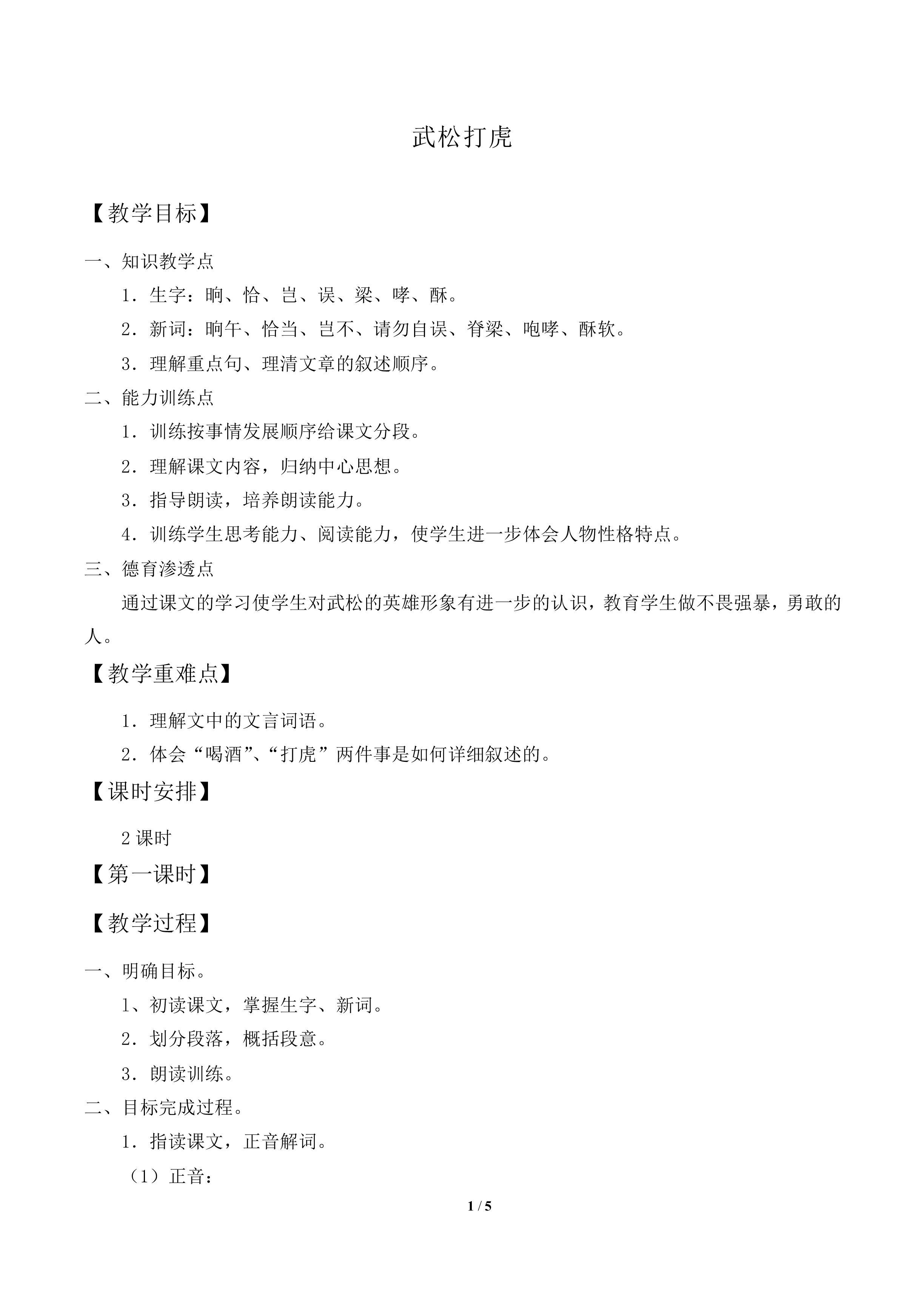 武松打虎_教案2