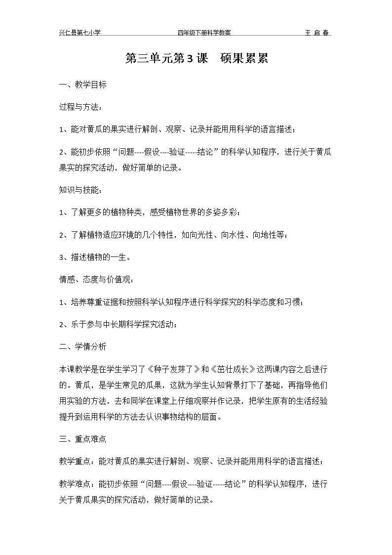 3 硕果累累
