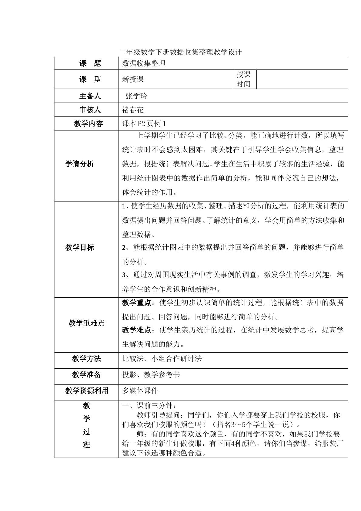 二年级数学下册 数据收集与整理