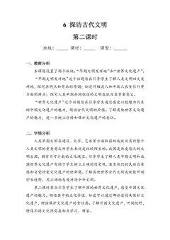 6年级下册道德与法治部编版教案第三单元 6 探访古代文明 02