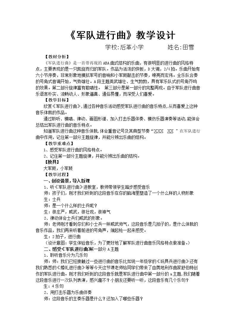 军队进行曲