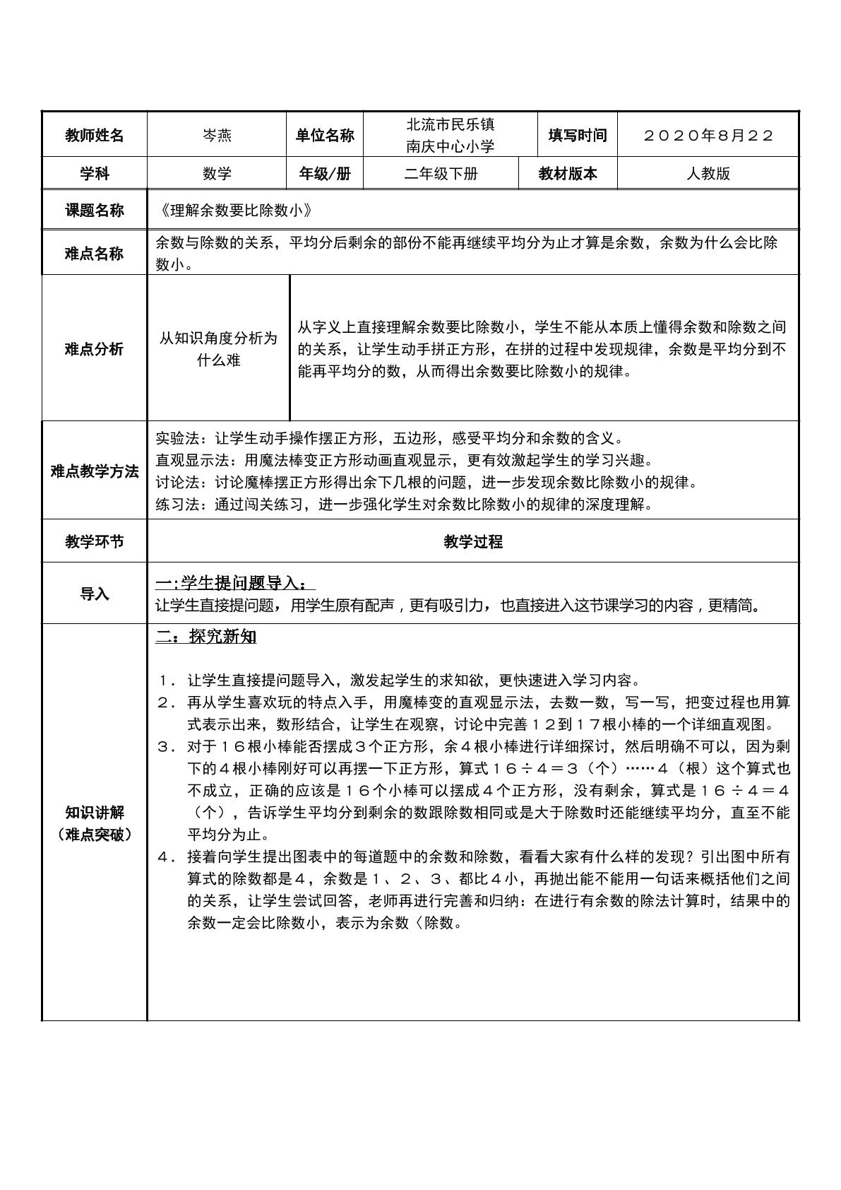 理解余数要比除数小