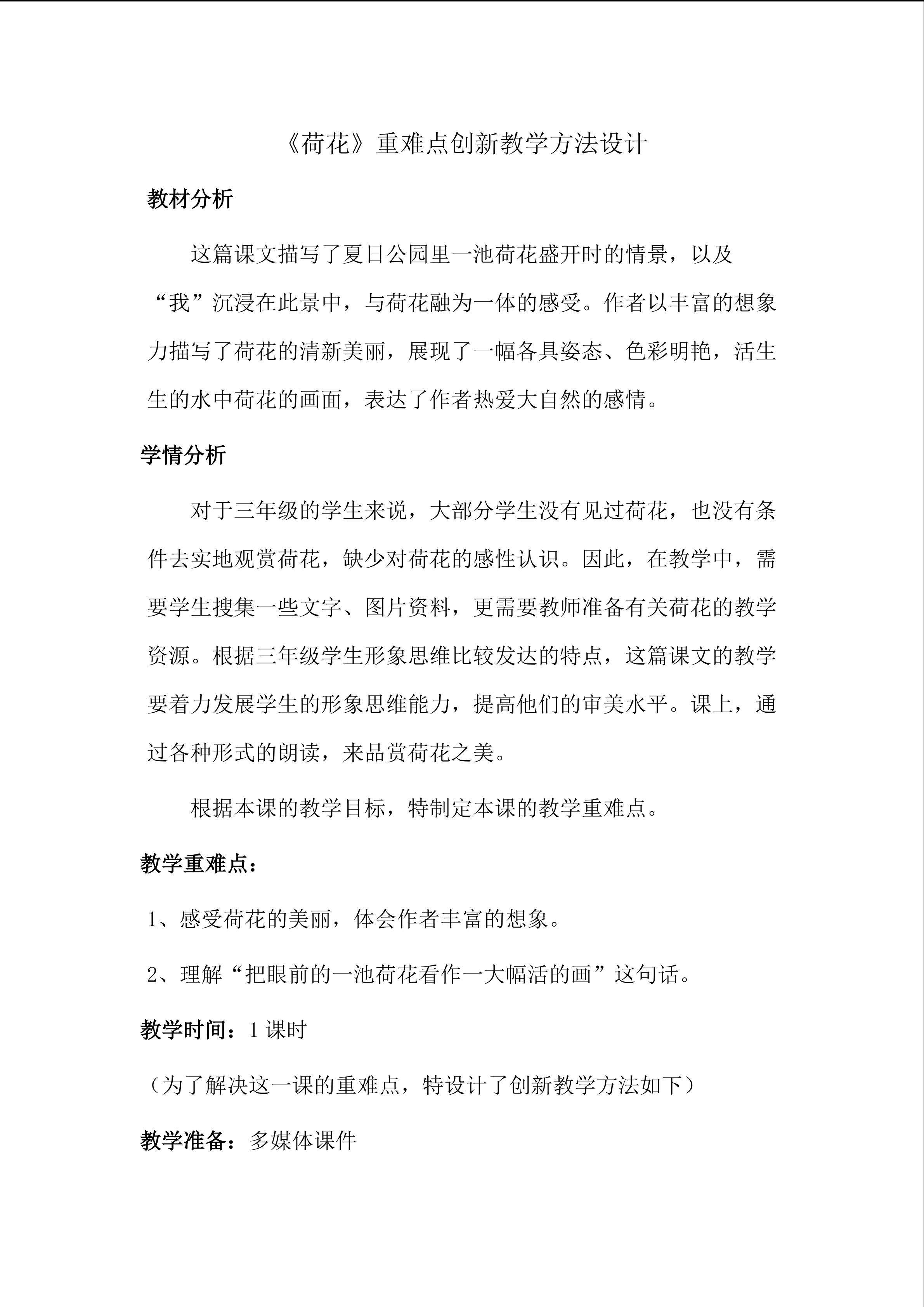《荷花》