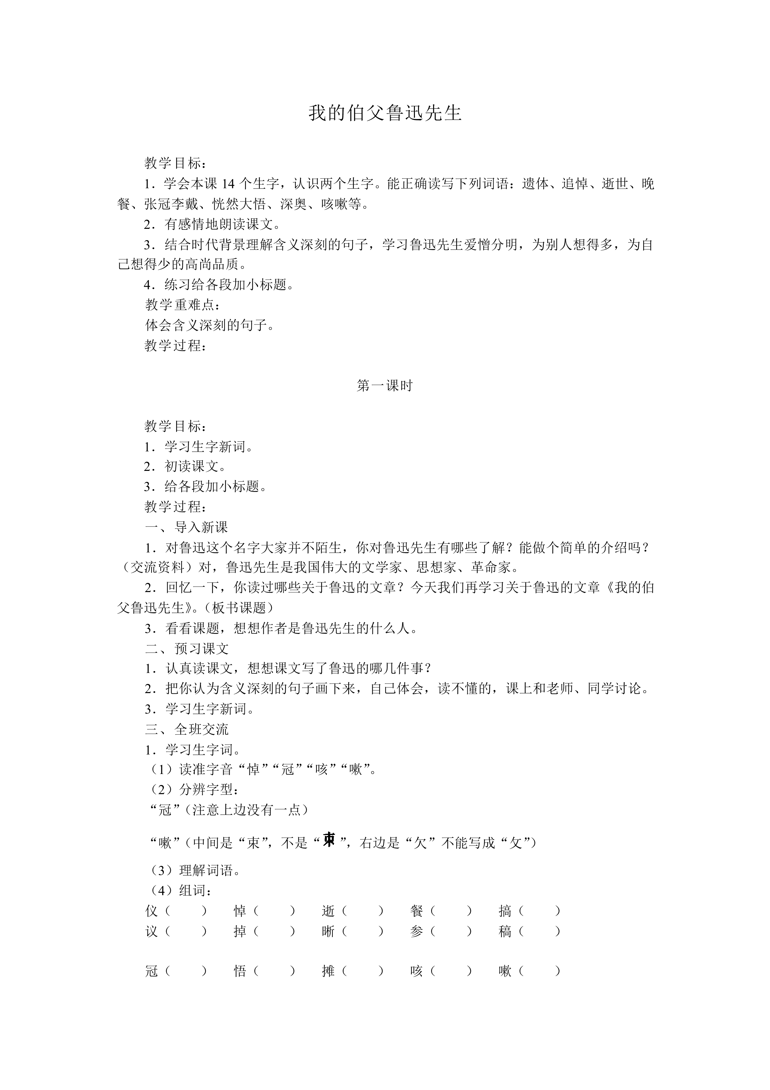 我的伯父鲁迅先生_教案2