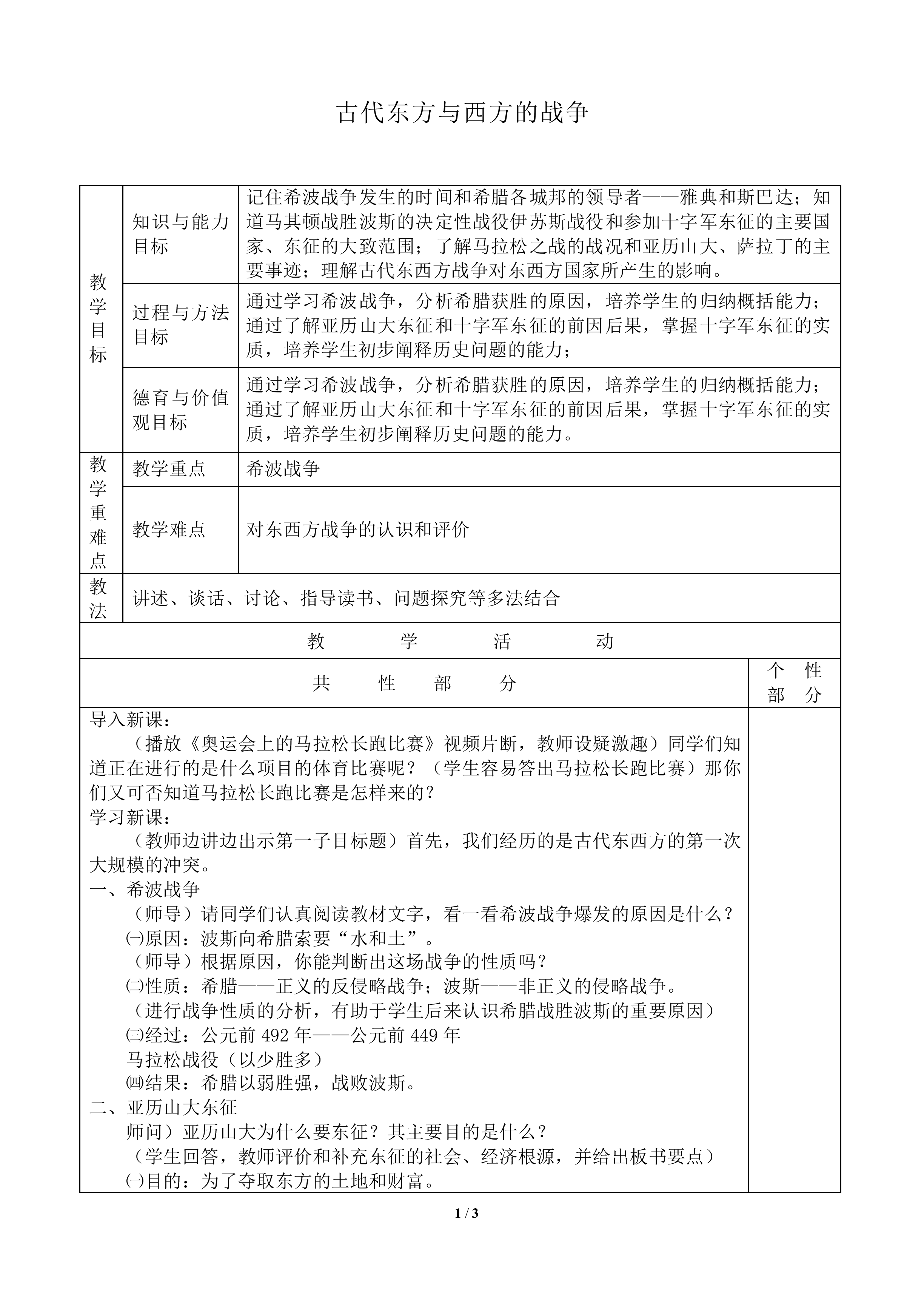 古代东方与西方的战争_教案1