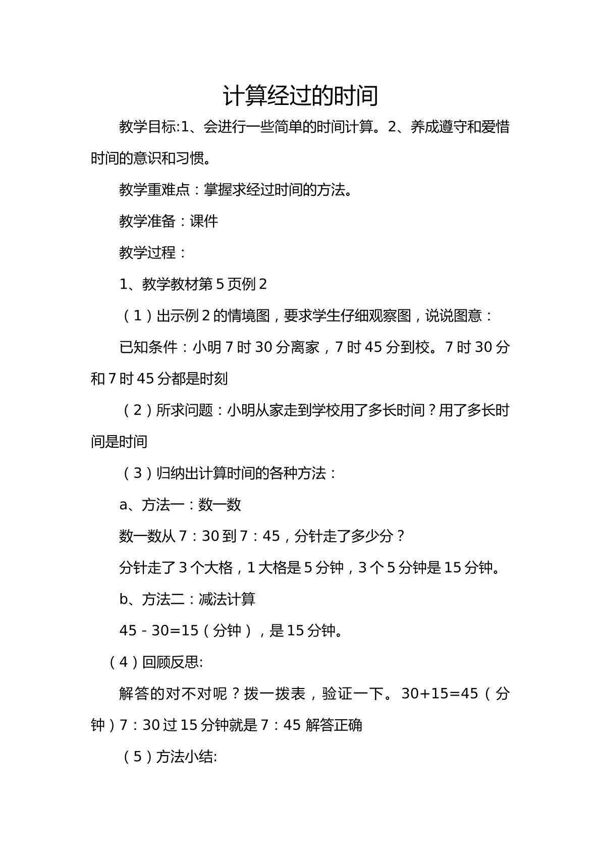 计算经过的时间