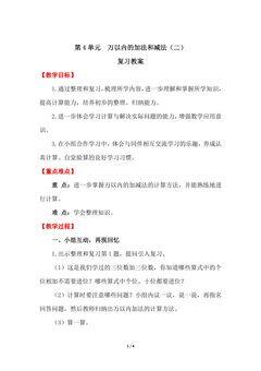 三年级上册数学人教版第4单元复习教案03