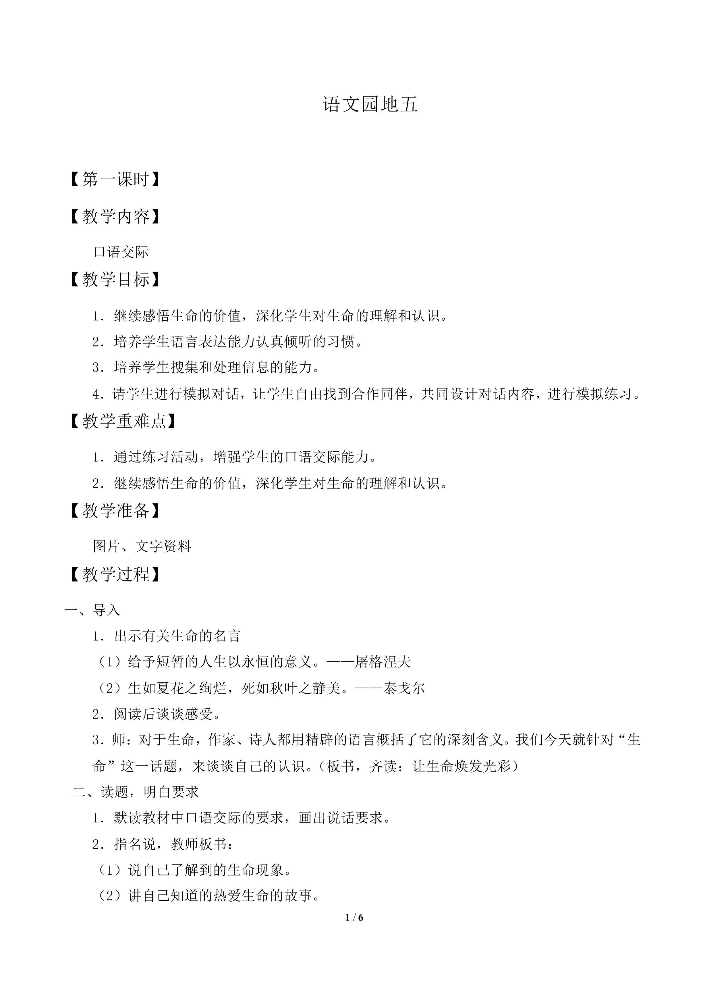 语文园地五          _教案1