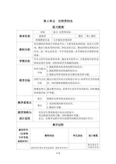 【★★】9年级化学人教版上册第4单元复习教案