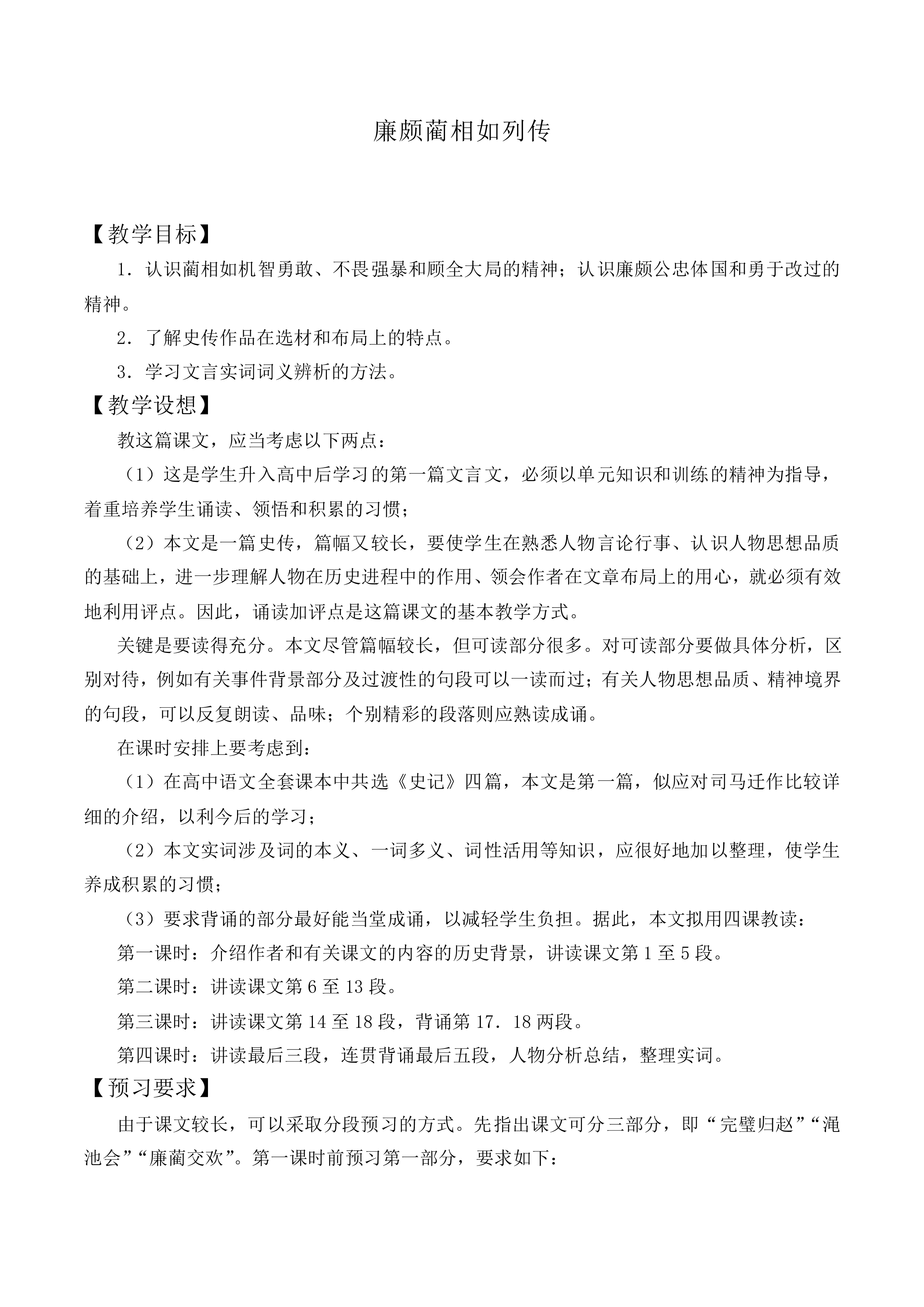 廉颇蔺相如列传_教案2