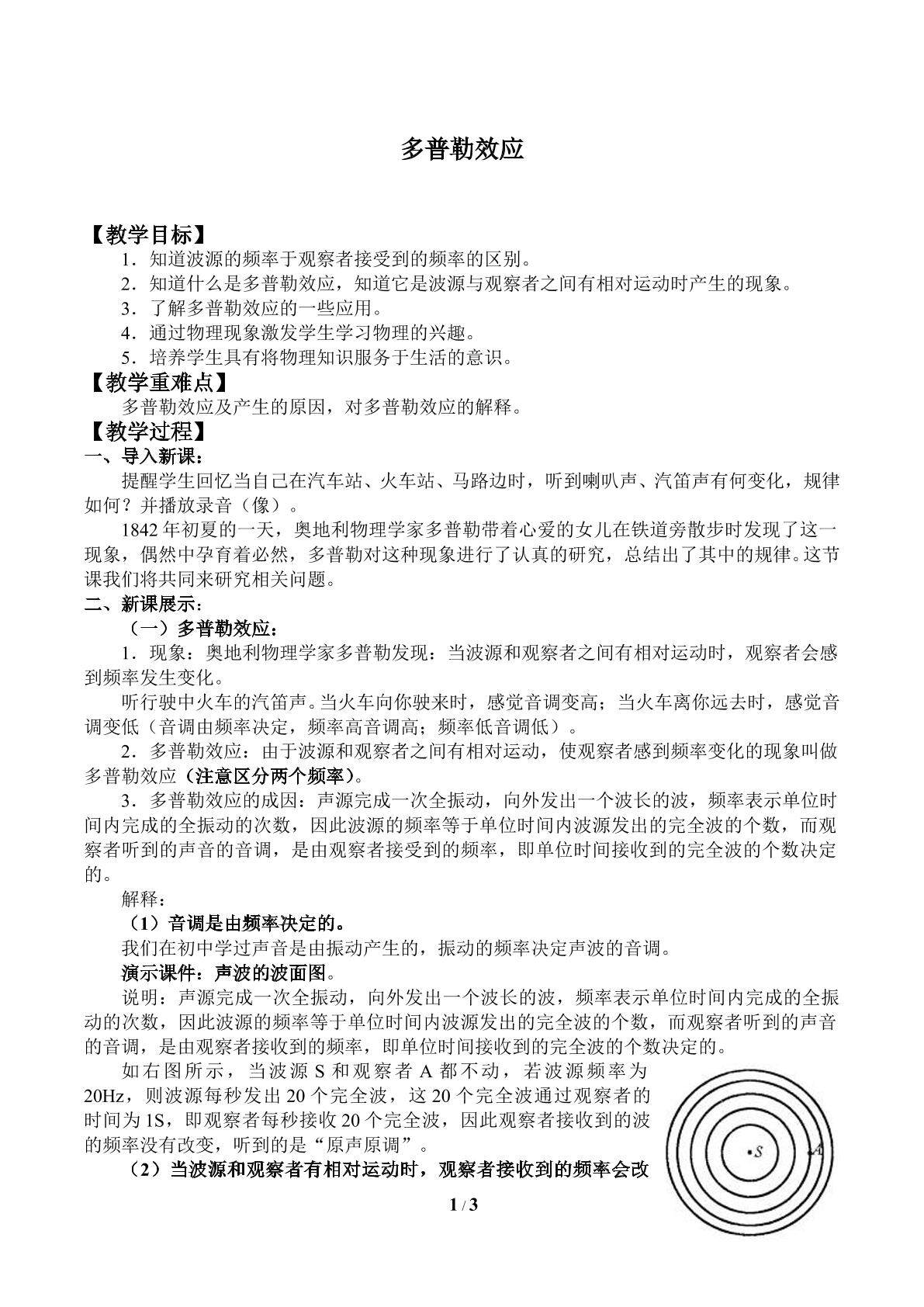 多普勒效应_教案2