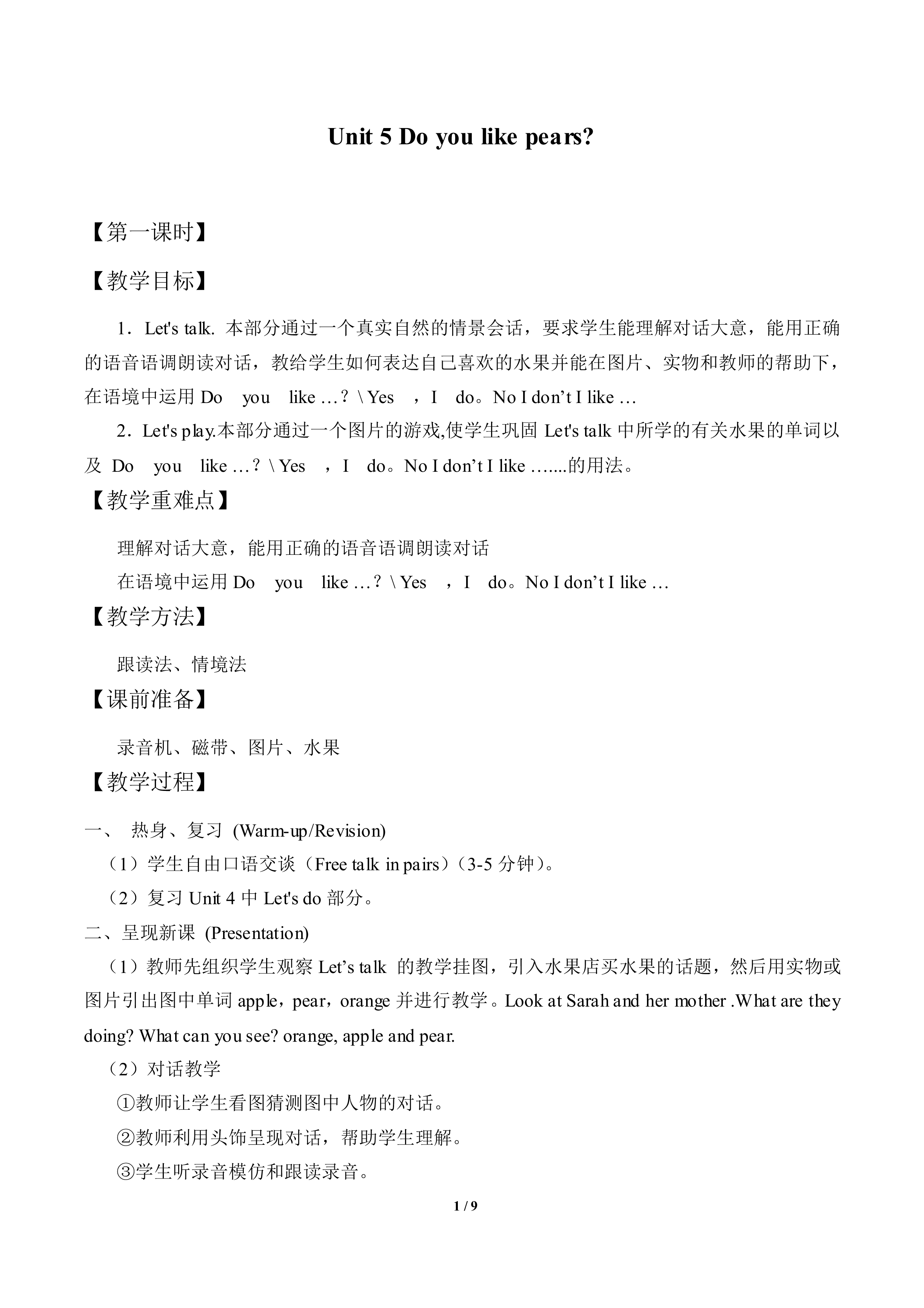 Unit 5 Do you like pears?_教案1