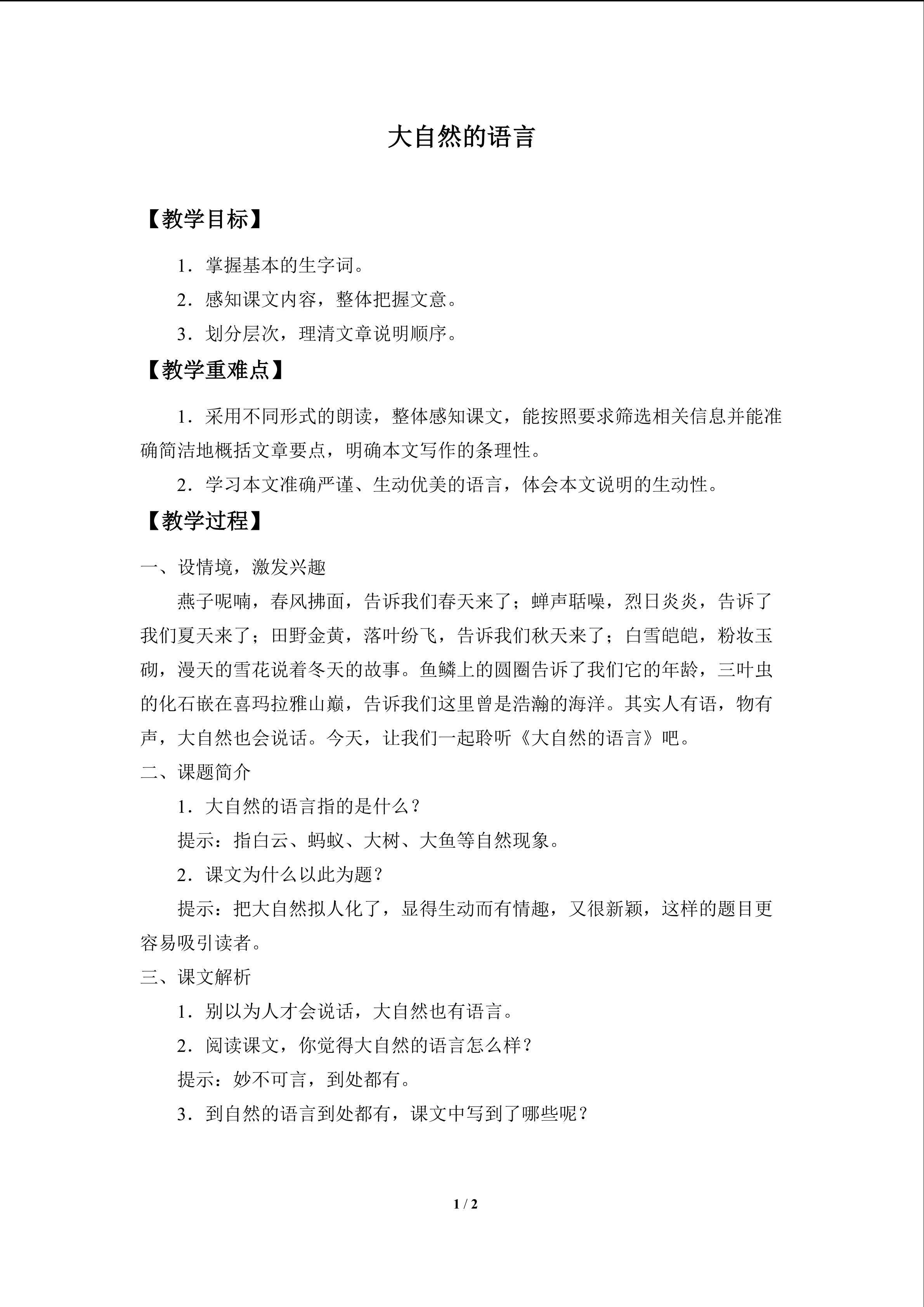 大自然的语言_教案1