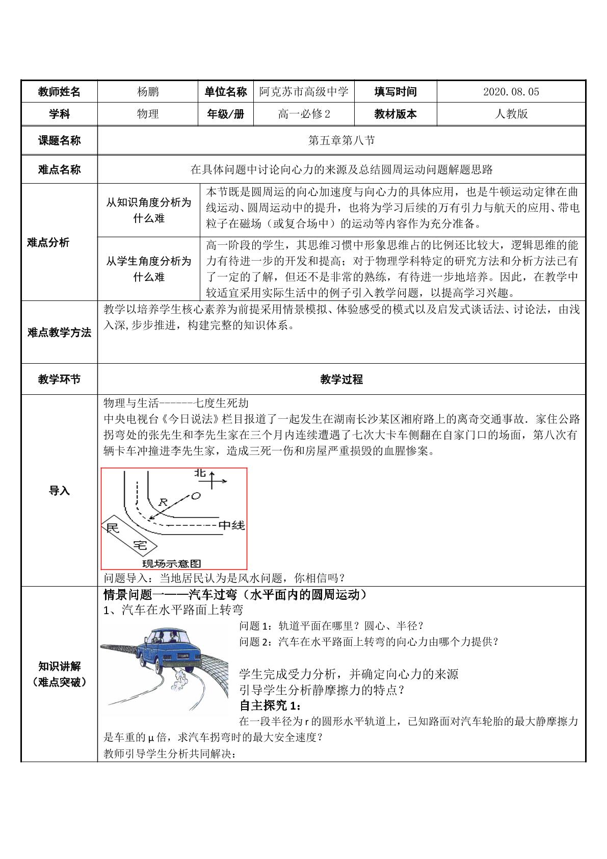 生活中的圆周运动