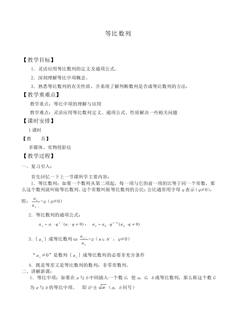 等比数列_教案3