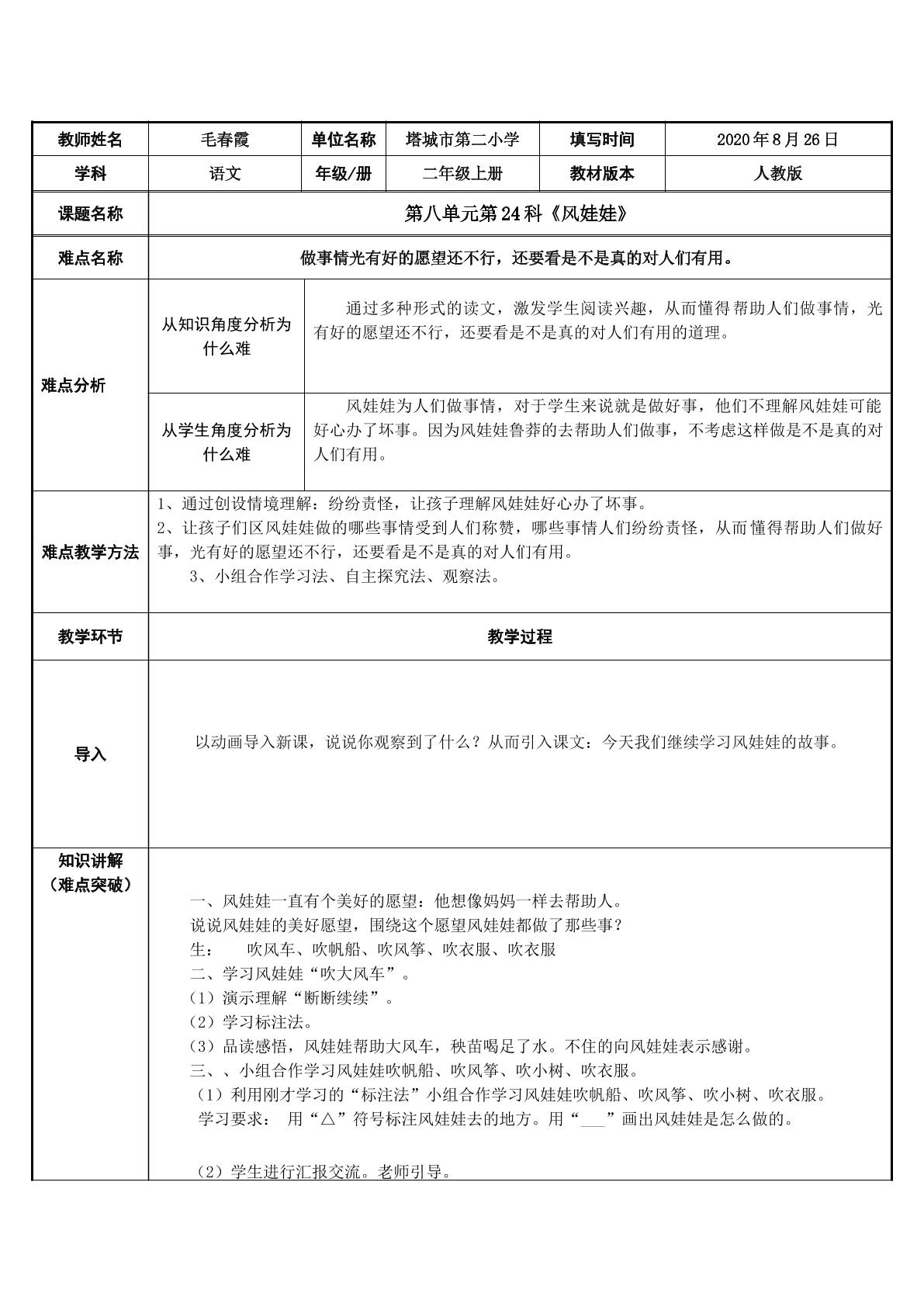 24课 风娃娃