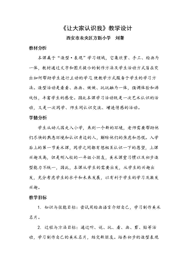 第1课 让大家认识我