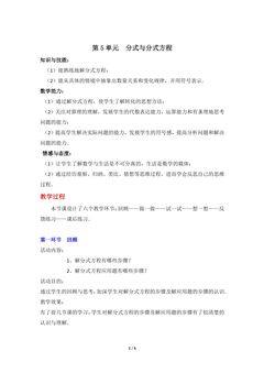 【★】8年级下册数学北师大版第5单元复习教案