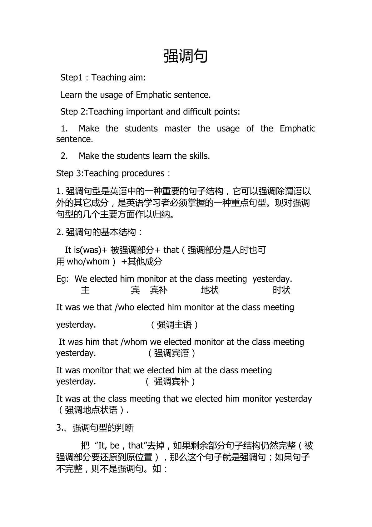 学习强调句