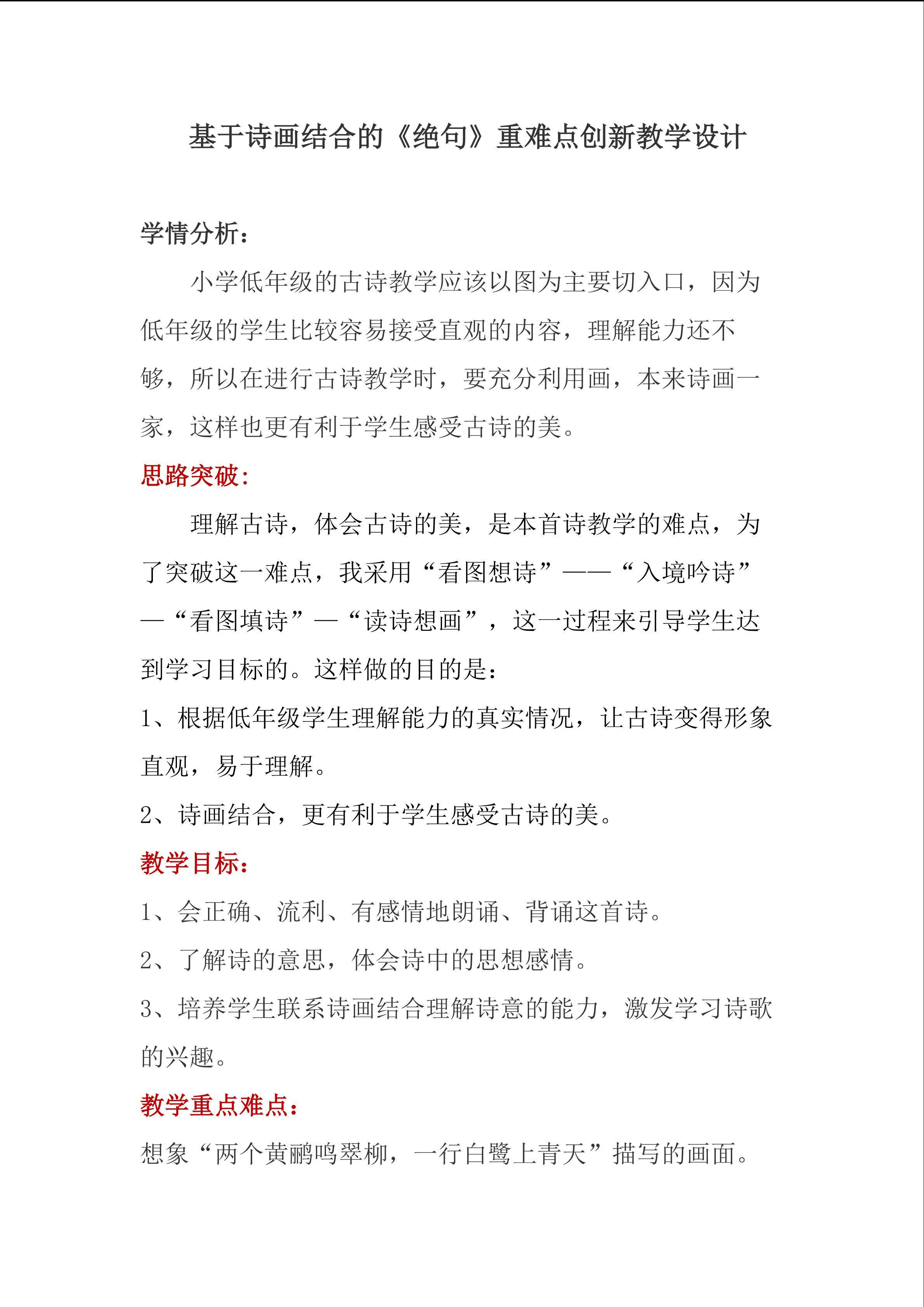 诗画结合解古诗《绝句》教学重难点突破