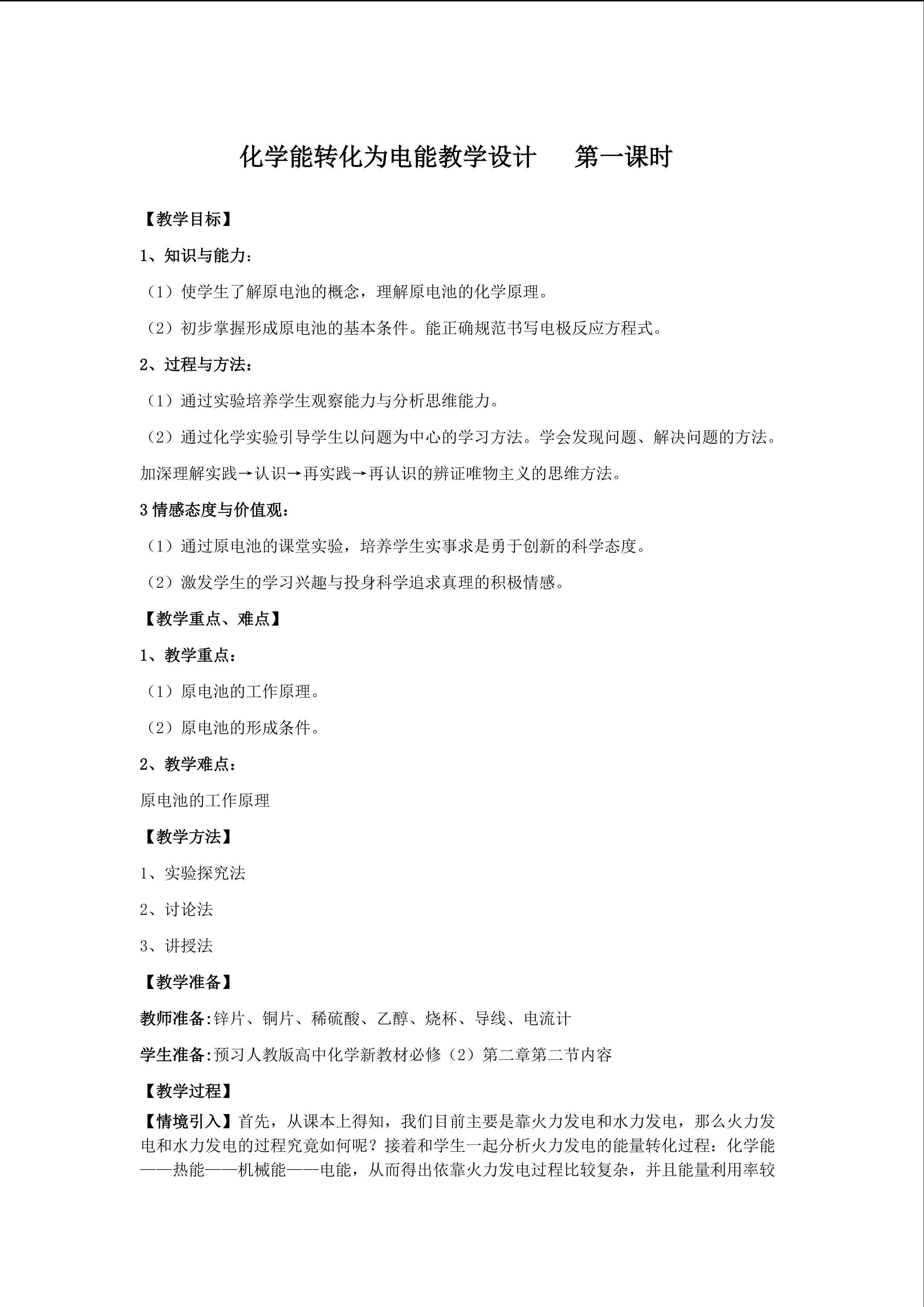 化学能转化为电能