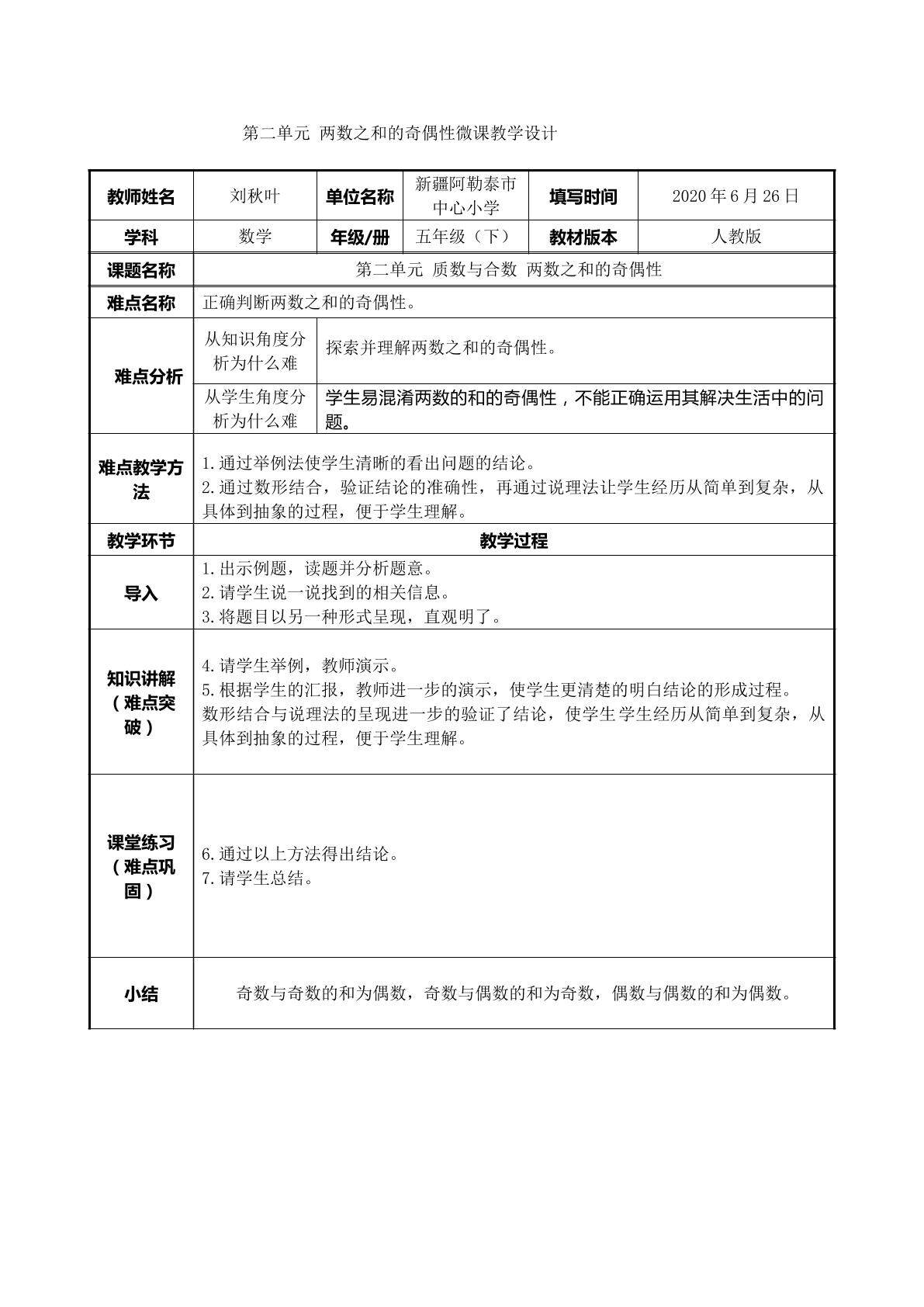 两数之和的奇偶性