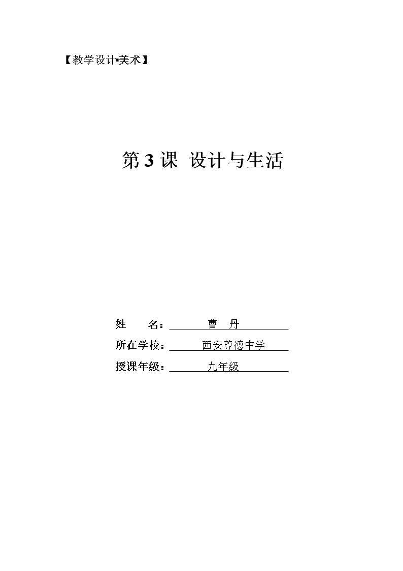 3. 设计与生活