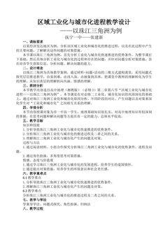 《区域工业化与城市化进程——以珠江三角洲为例》