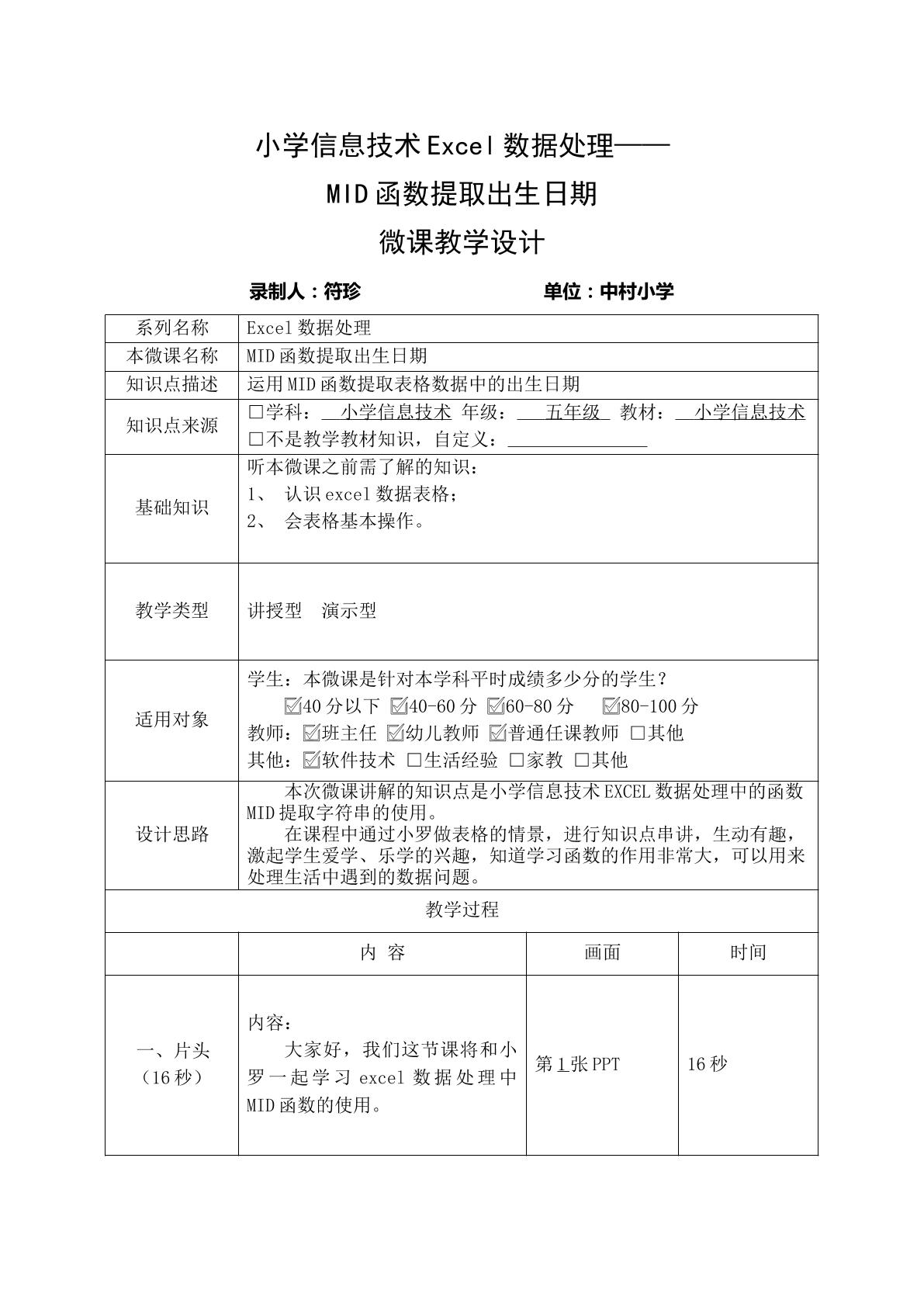 excel数据处理——MID函数提取出生日期