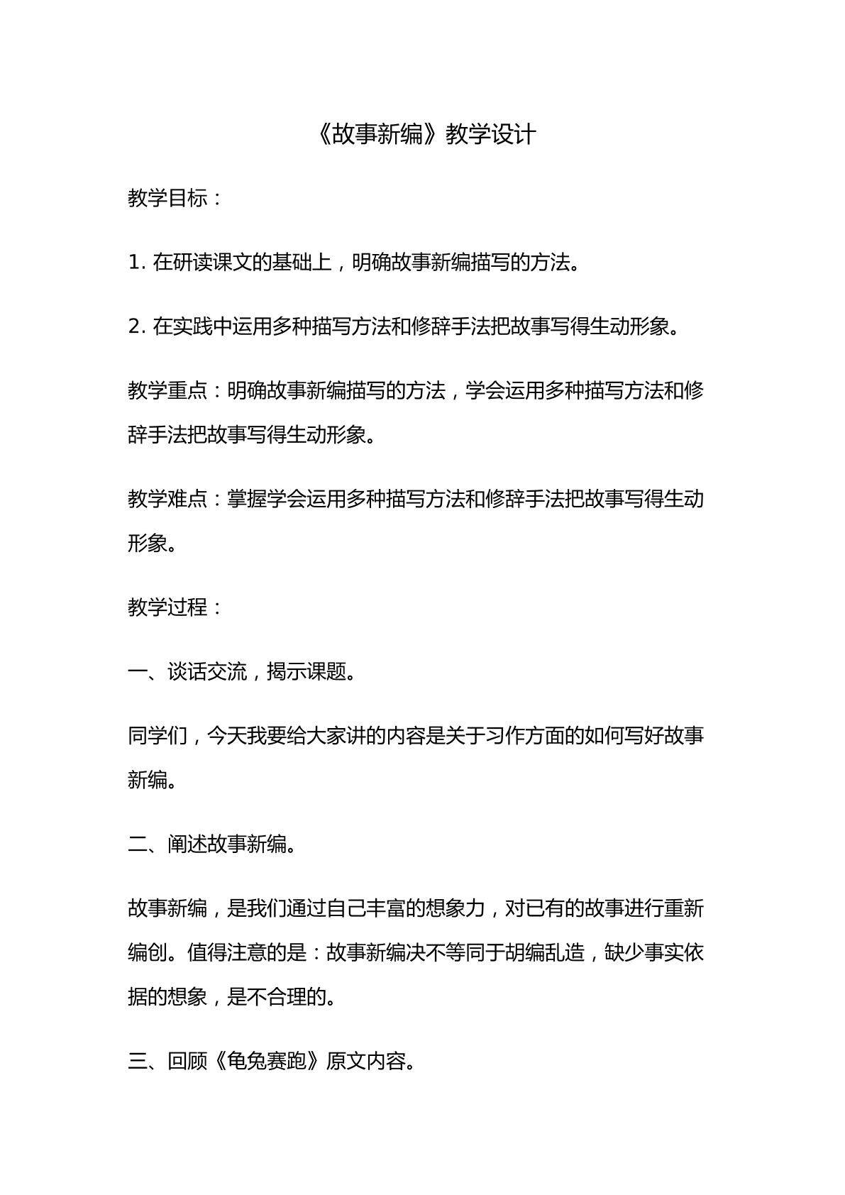 习作：故事新编