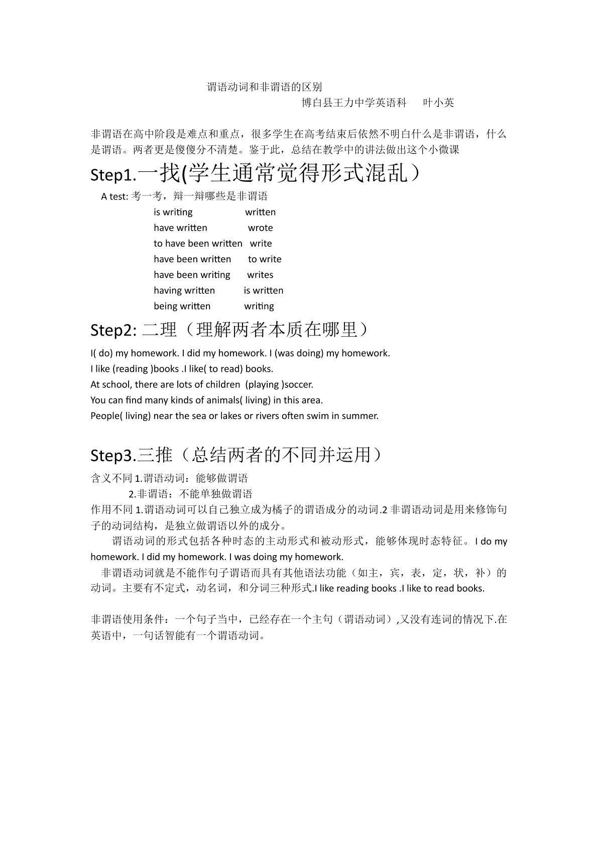 谓语动词和非谓语动词的区别