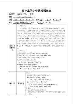 2016.9.18优质课教案