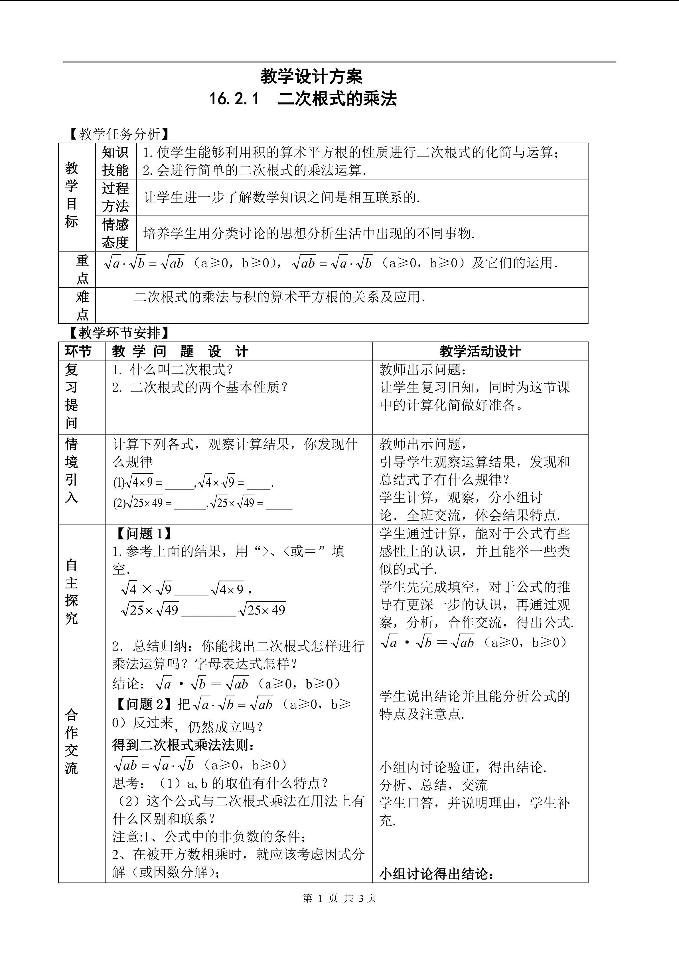 二次根式的乘法