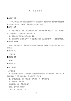 不!是乐谱错了_教案1