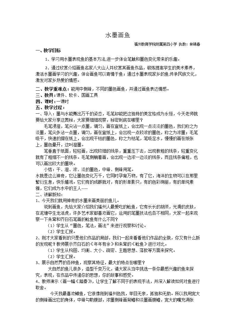 8 水墨画鱼